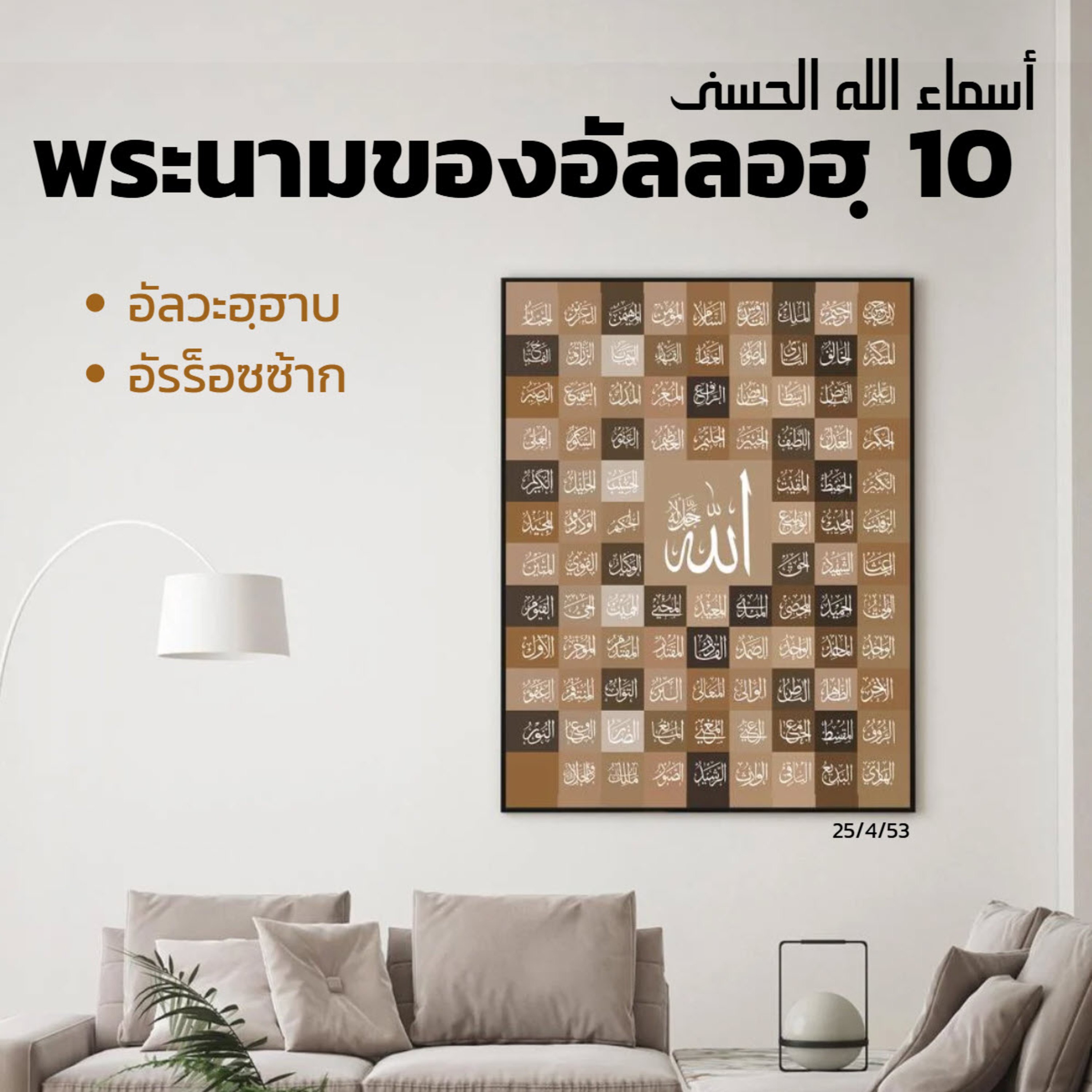 อัลอัสมาอุลฮุสนา 10 (อัลวะฮฺฮาบ,อัรร็อซซ้าก) episode artwork