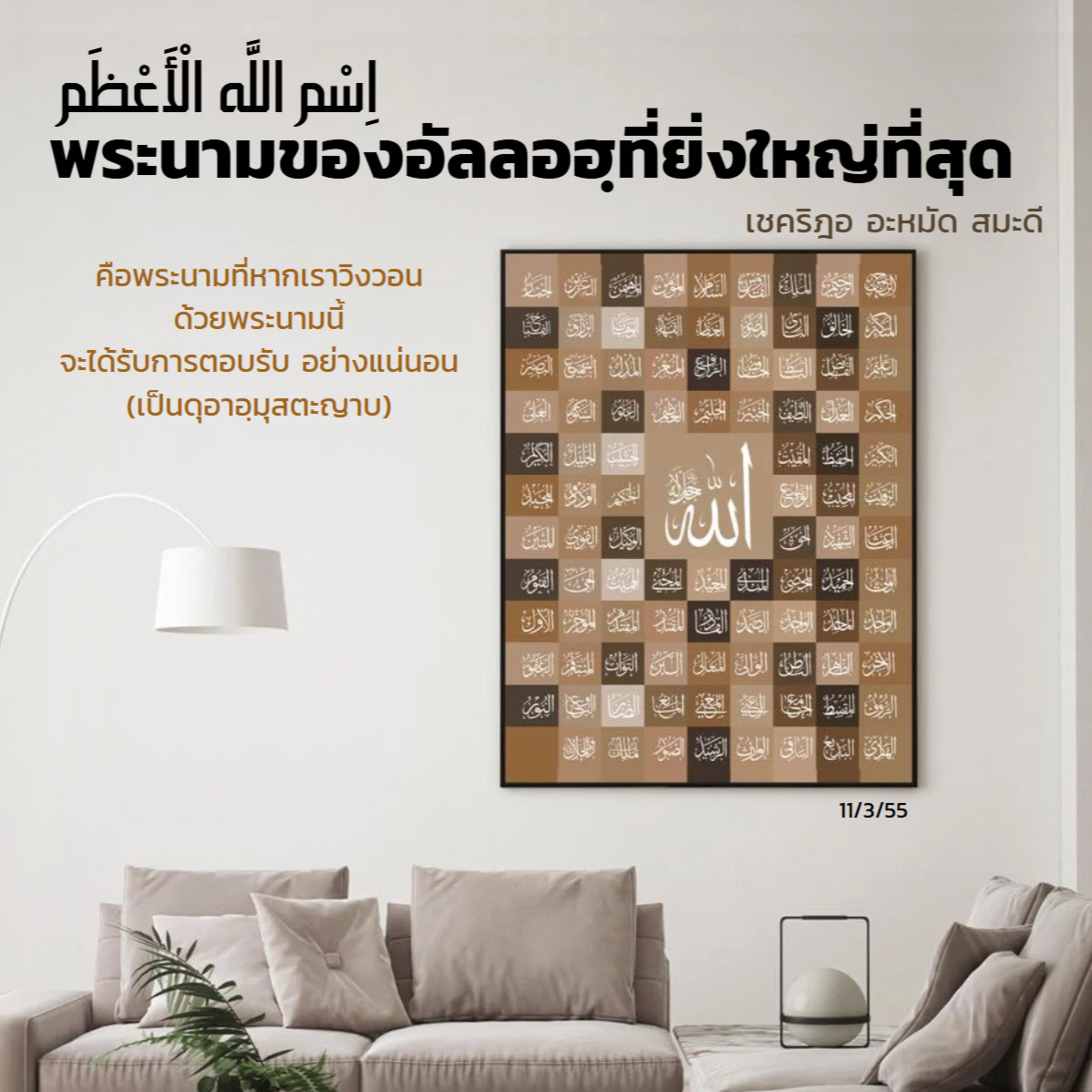 พระนามของอัลลอฮฺที่ยิ่งใหญ่ episode artwork