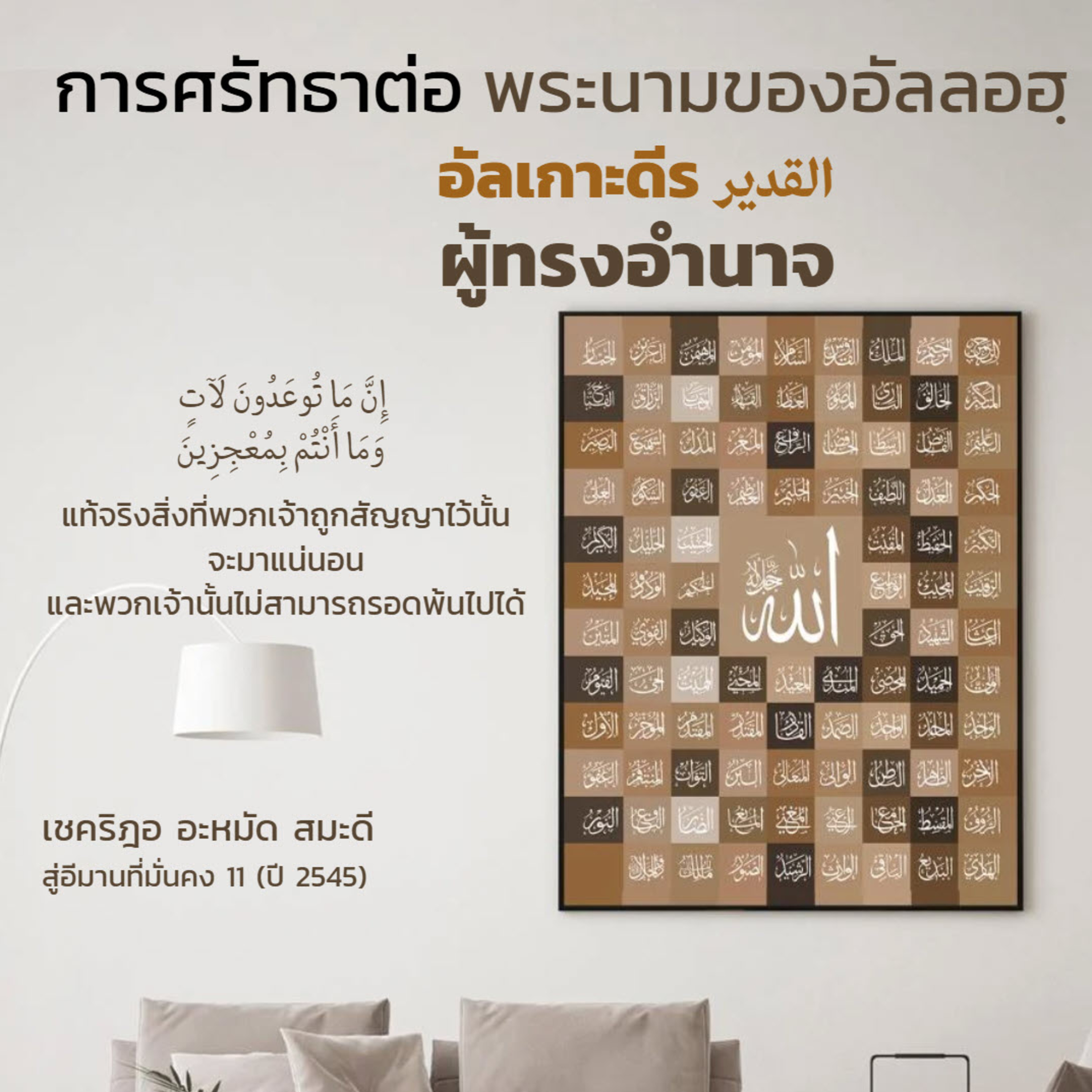 การศรัทธาต่อพระนามของอัลลอฮฺ อัล-เกาะดีร (สู่อีมานที่มั่นคง 11) episode artwork