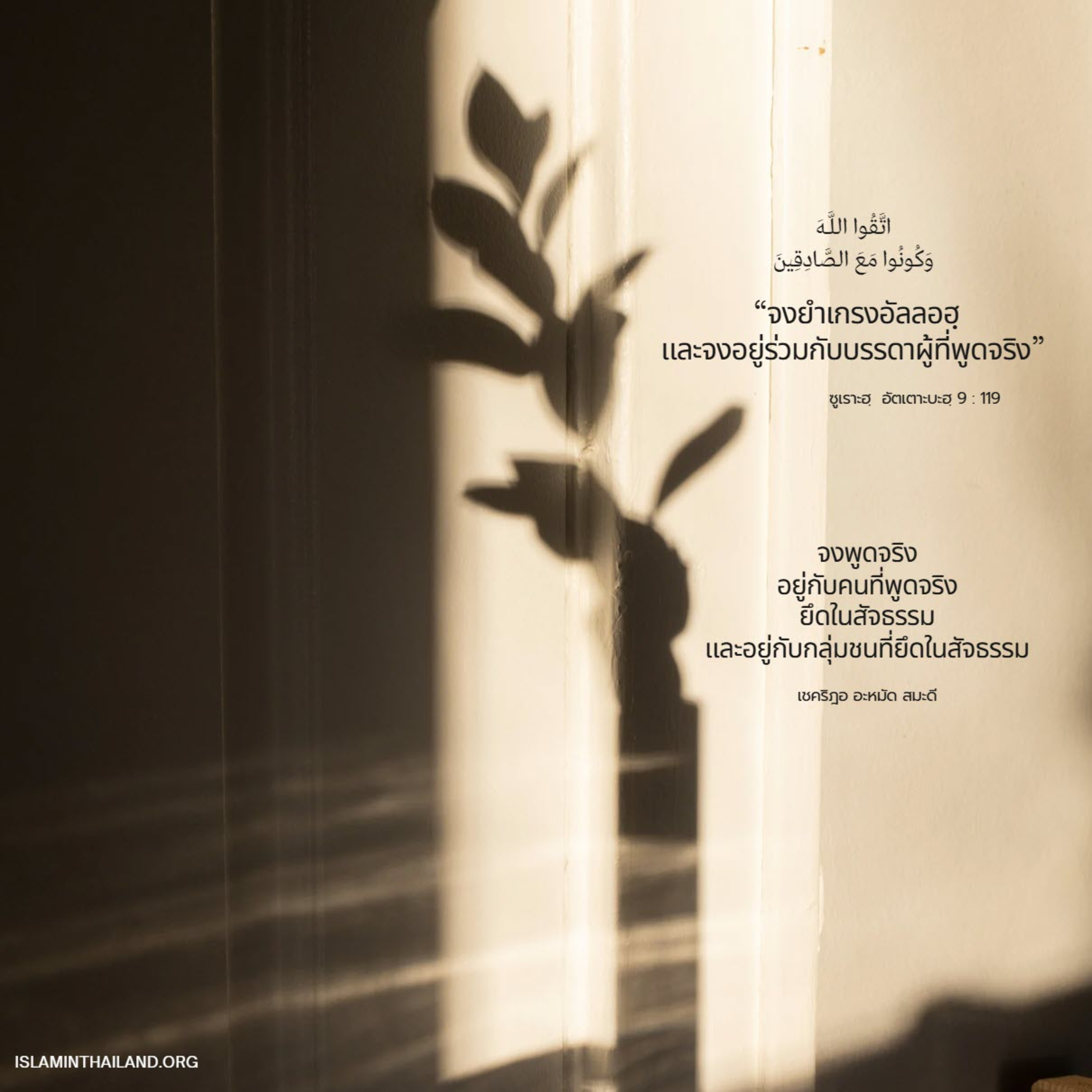 การพูดสัจธรรม (สู่อีมานที่มั่นคง 22) episode artwork