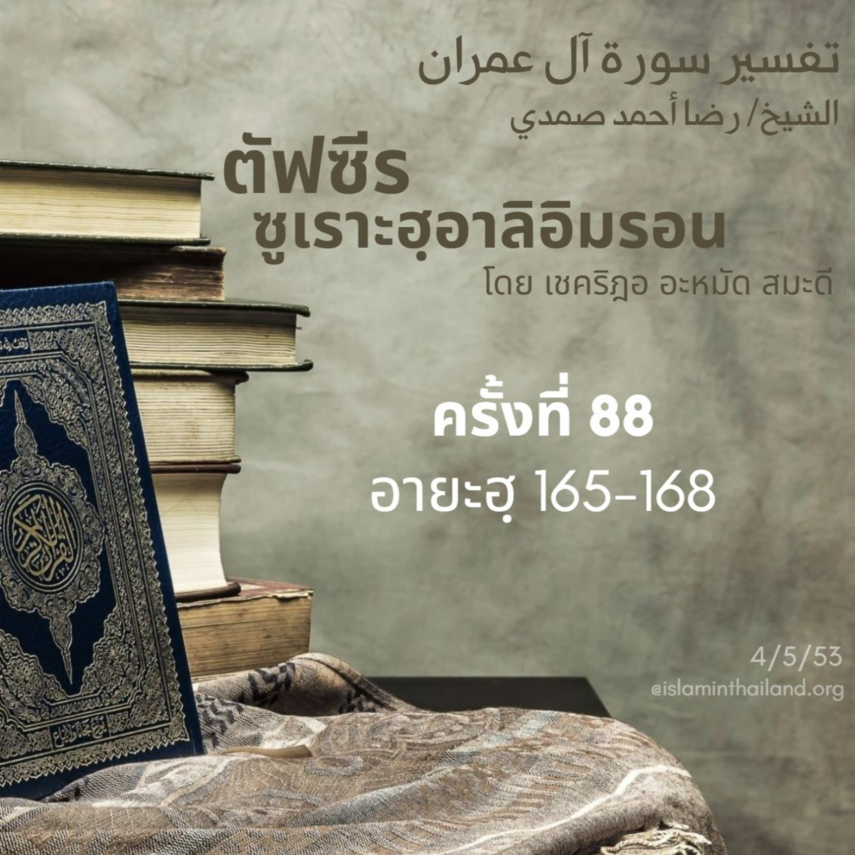 อิสลามอินไทยแลนด์ IslamInThailand