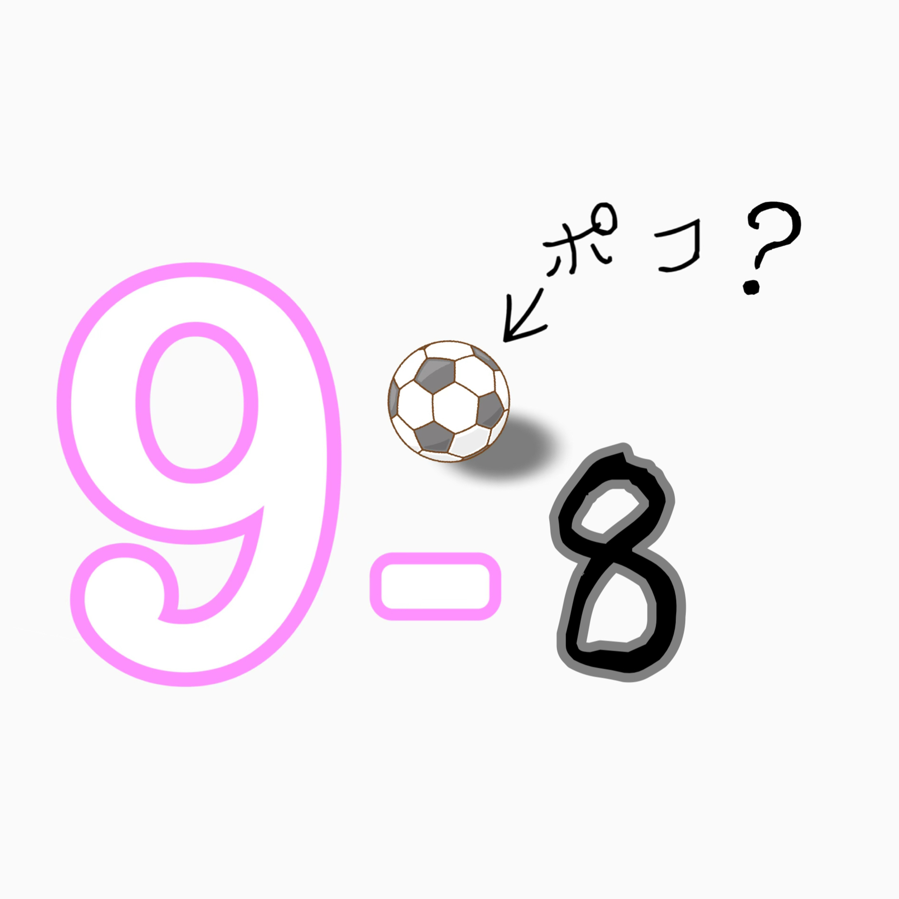 9-8ポコ『キャプテン翼、キーパーの森崎有三が好き』😘 episode artwork