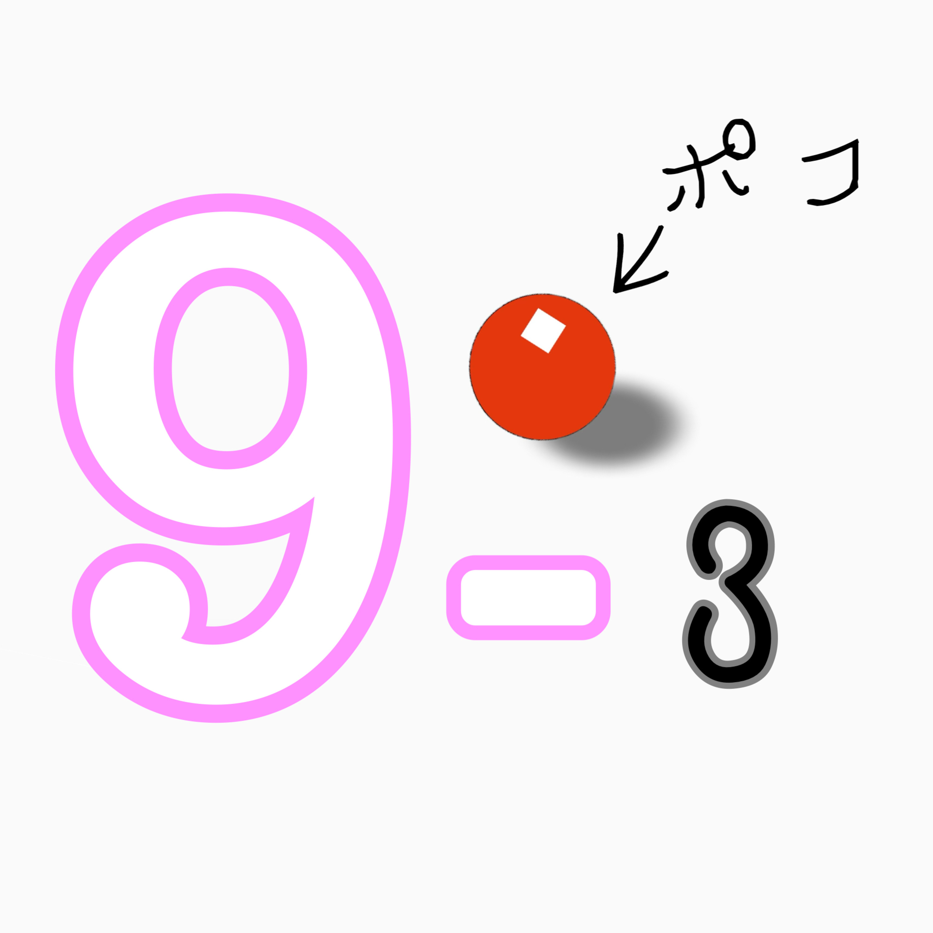 9-3ポコ『好きな芸人さんのネタの話』 episode artwork
