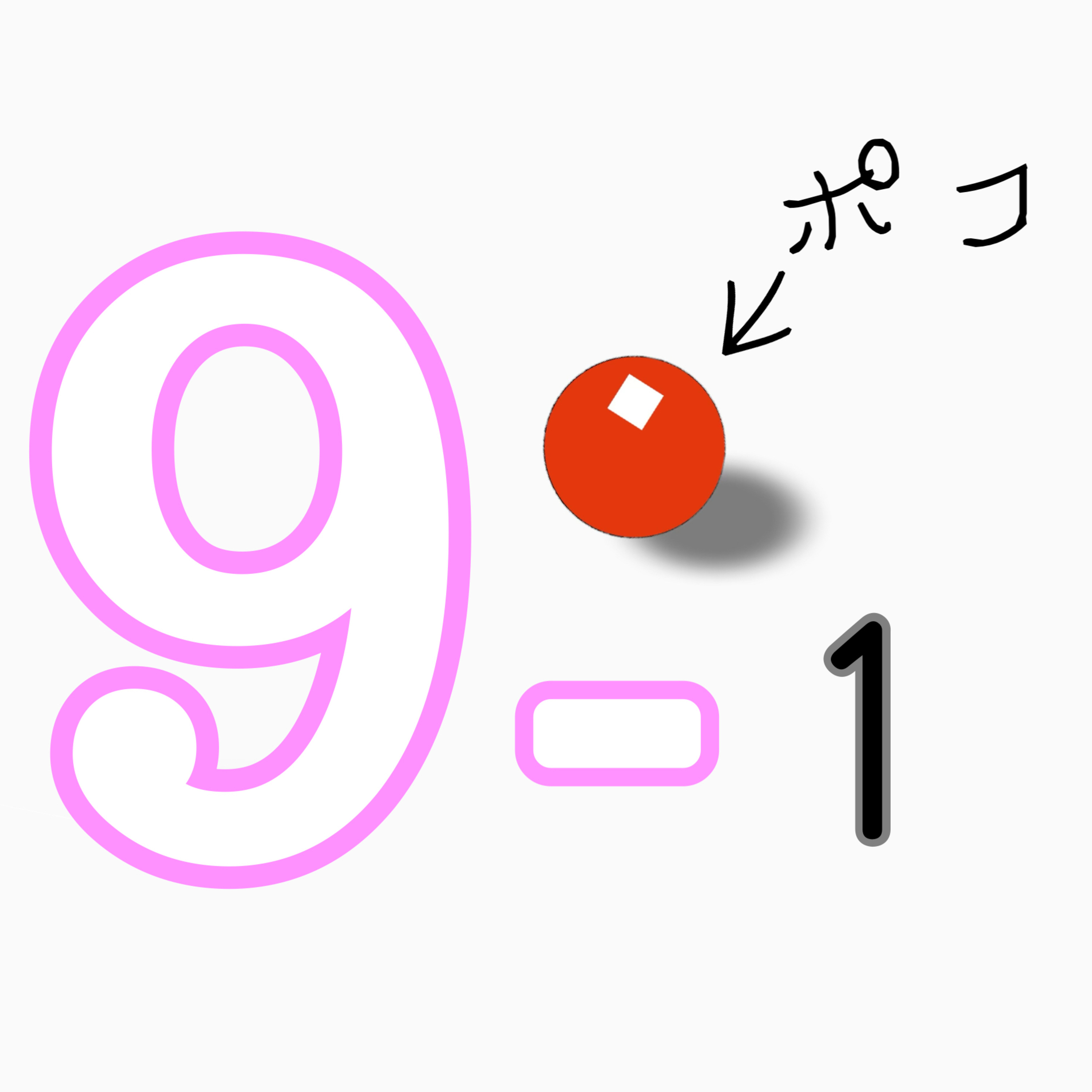 9-1ポコ　『最近聴いているラジオについて』 episode artwork