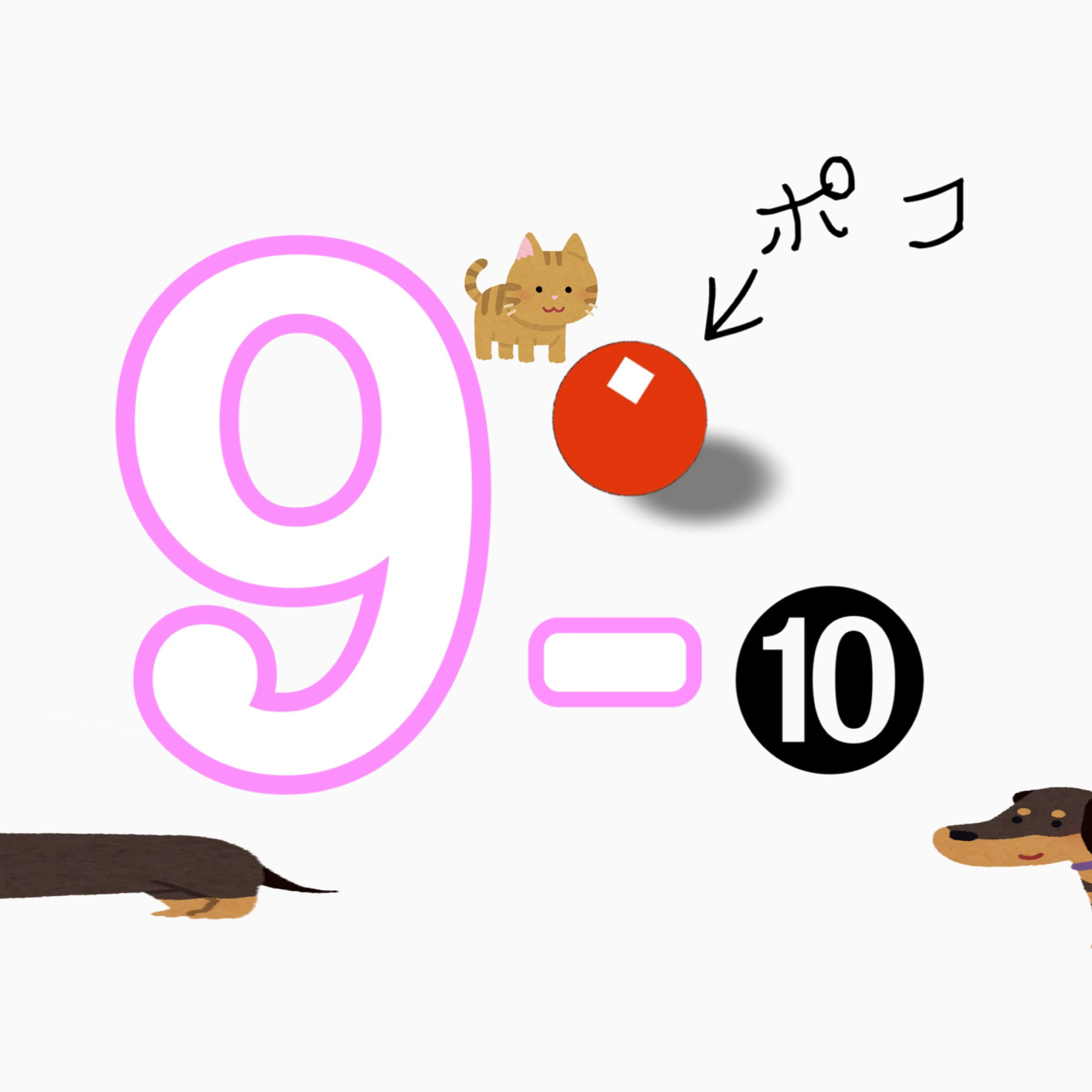 9-10ポコ『犬派？猫派？』🐶🐈 episode artwork