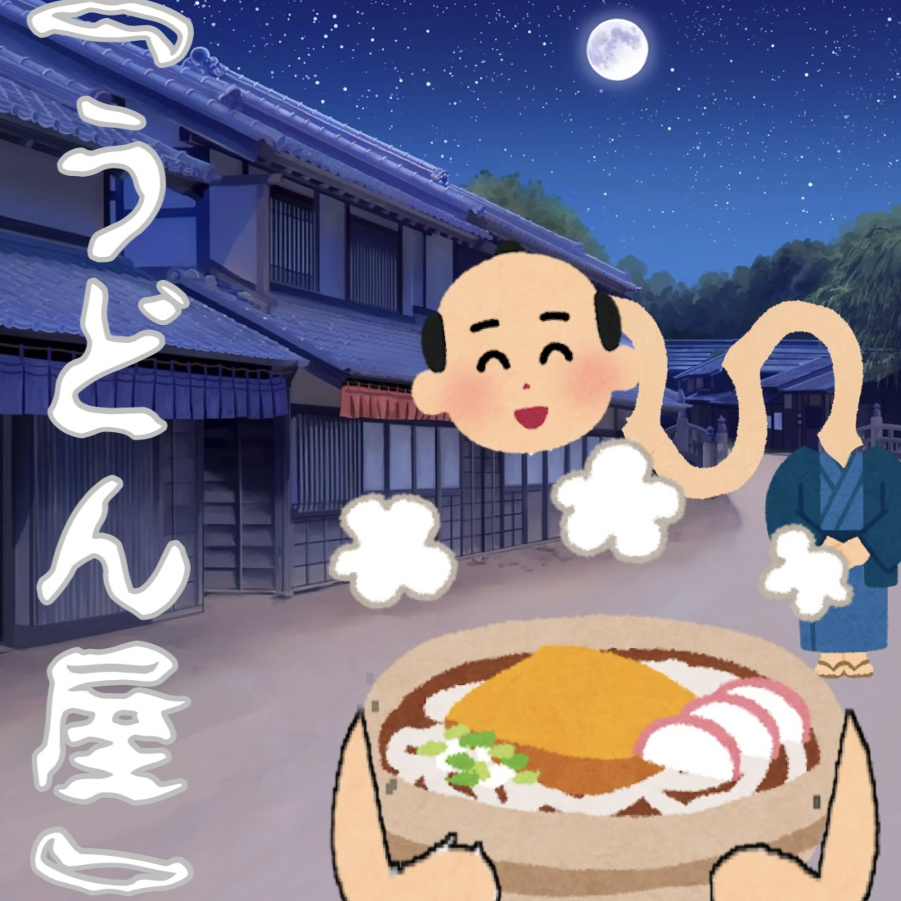 ポコどり落語『うどん屋』　#ポコどりラジオ episode artwork