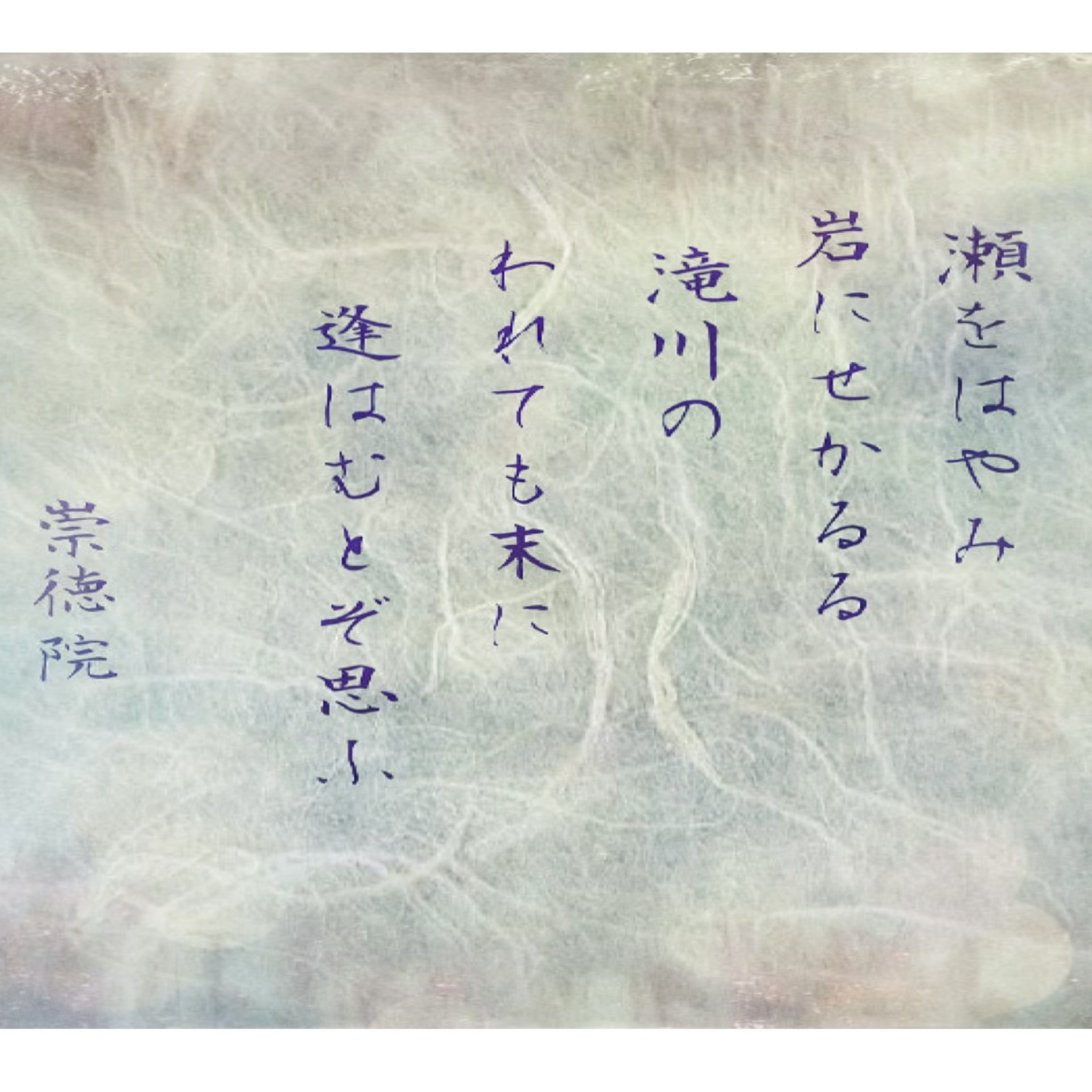 『崇徳院 』　#ポコどり落語 episode artwork