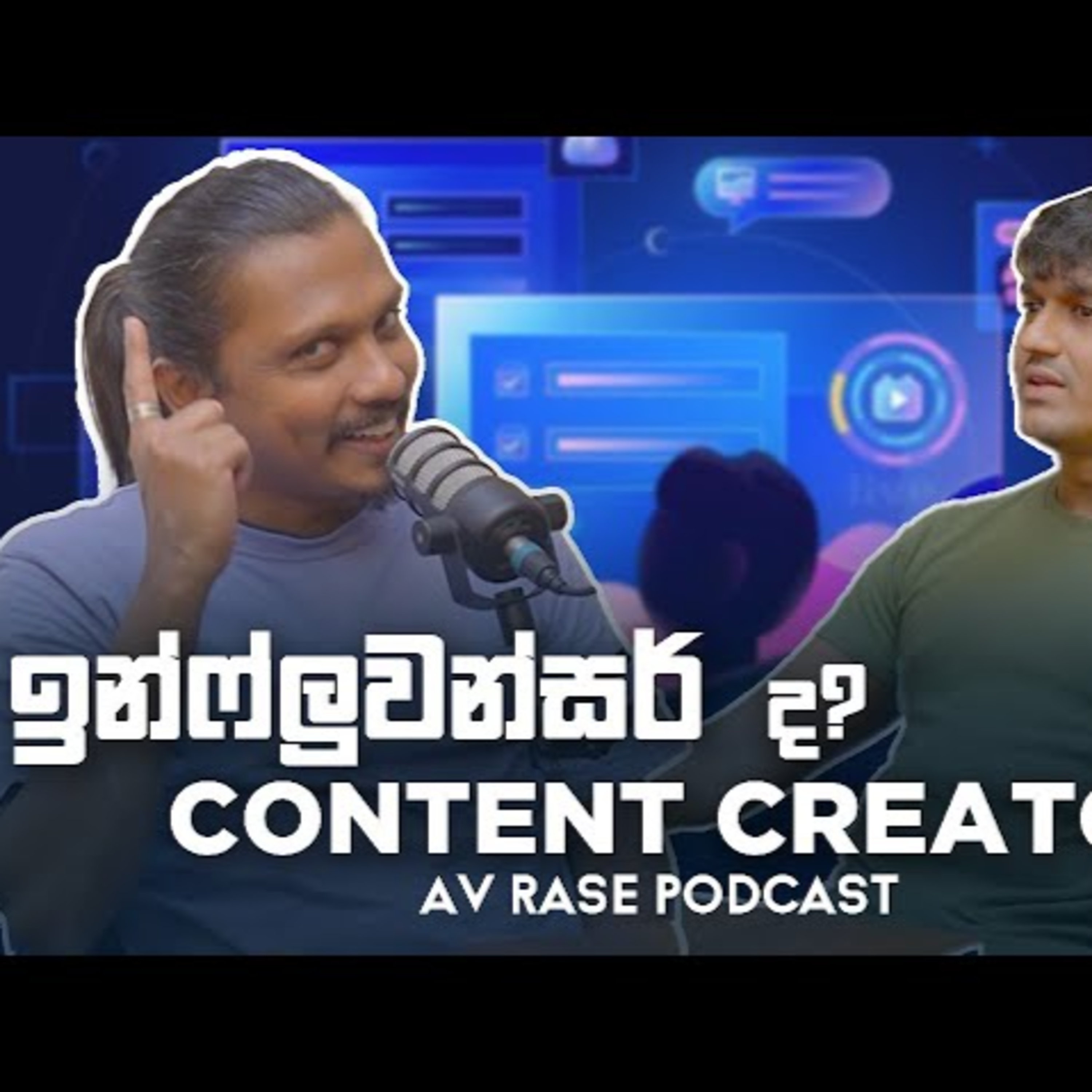 ඉන්ෆ්ලුවන්සර් ද ? Content Creator ද ? | AV Rase Podcast | Paduma Business Third Eye