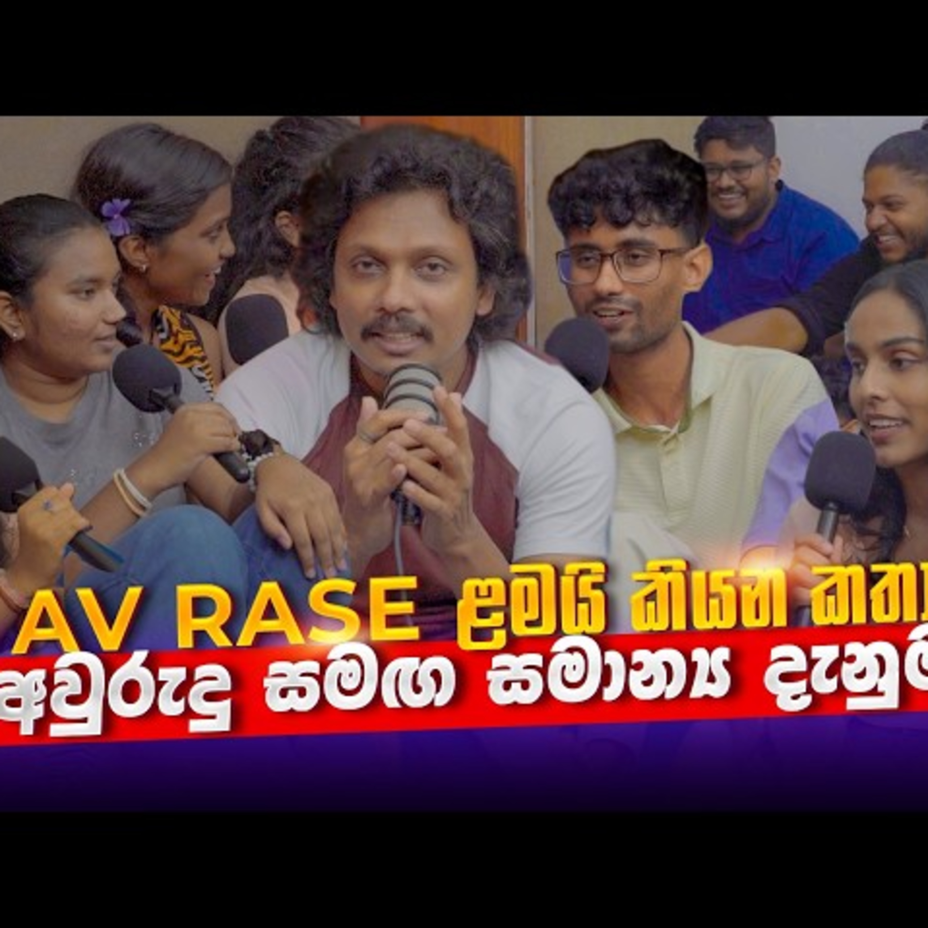 ක්ලාස් ළමයි එක්ක පොක්කාස්ට් | AV Rase Podcast | දිලාන්ගේ අවුරුද්ද සහ Gen - Zඅවුරුද්ද අතර වෙනස