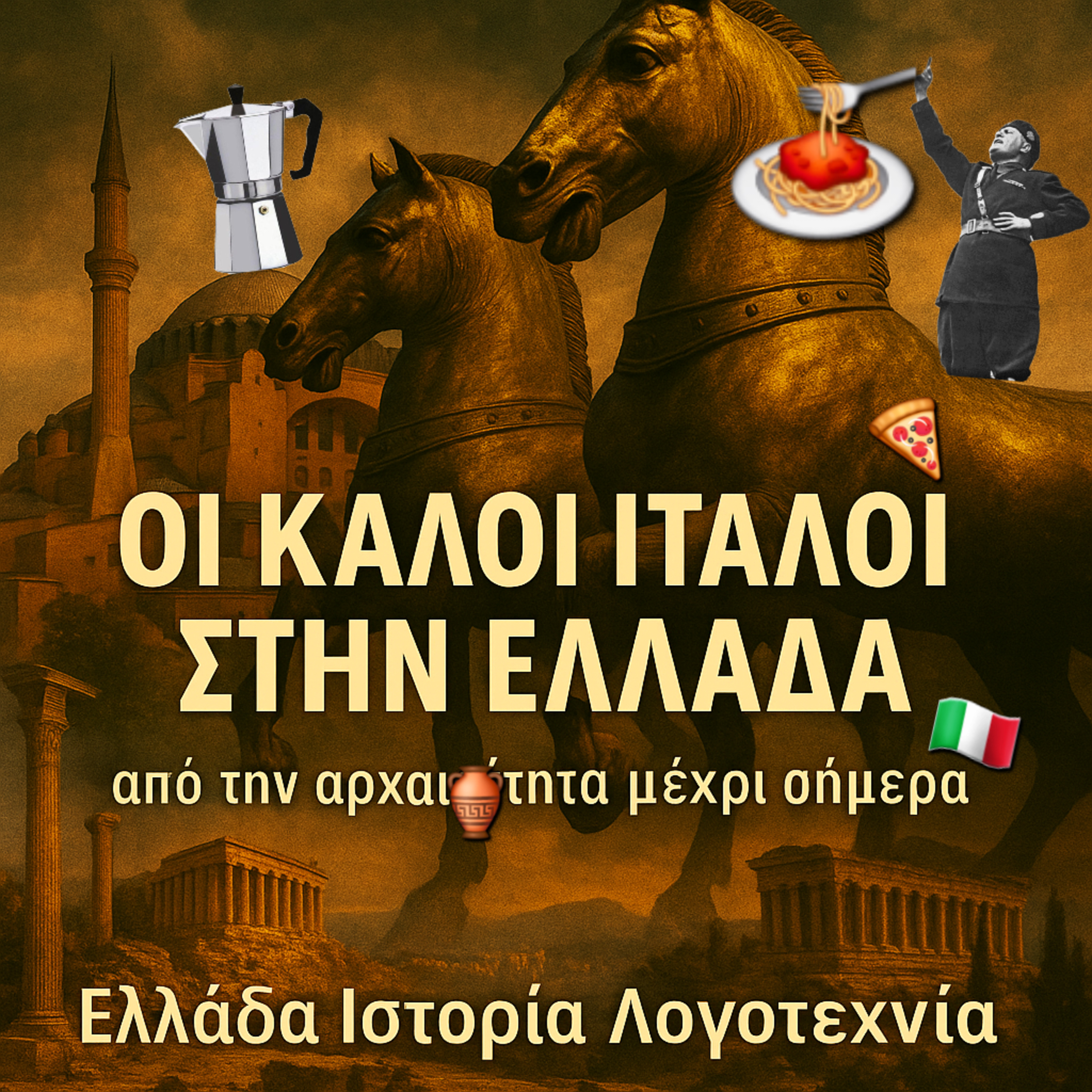 Οι καλοί Ιταλοί 1/6