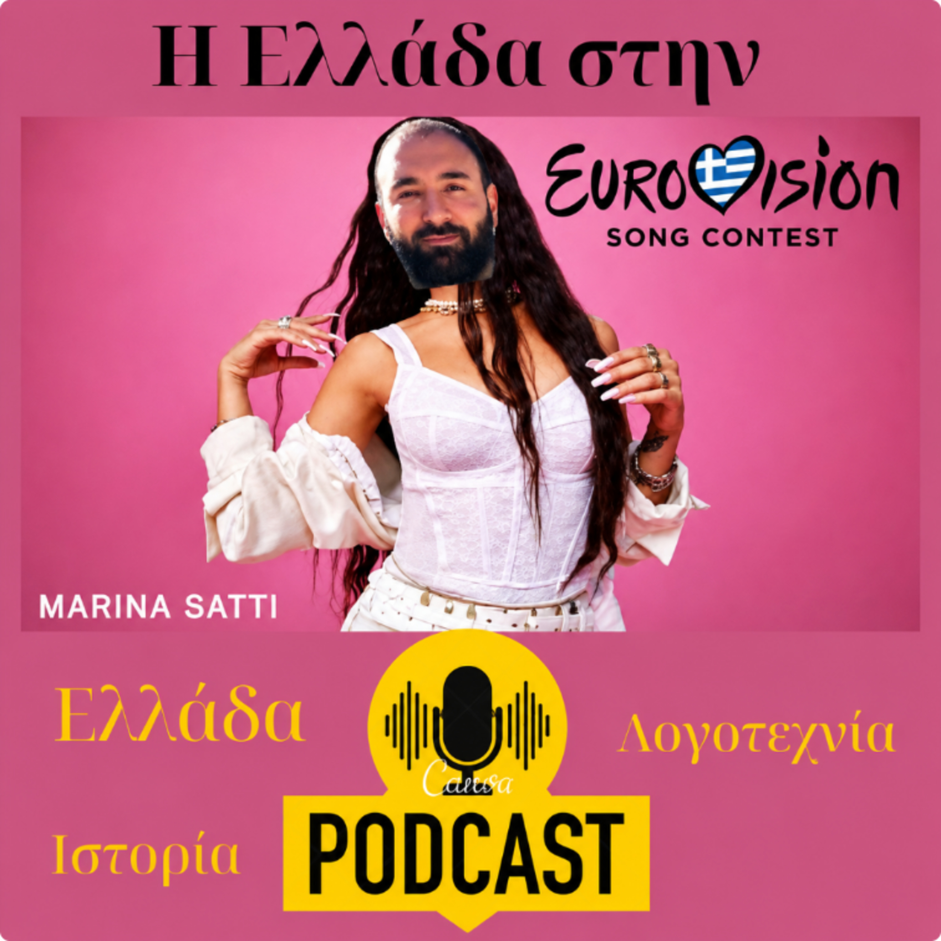 Ελλάδα + Γιουροβίζιον/Eurovision 1/2