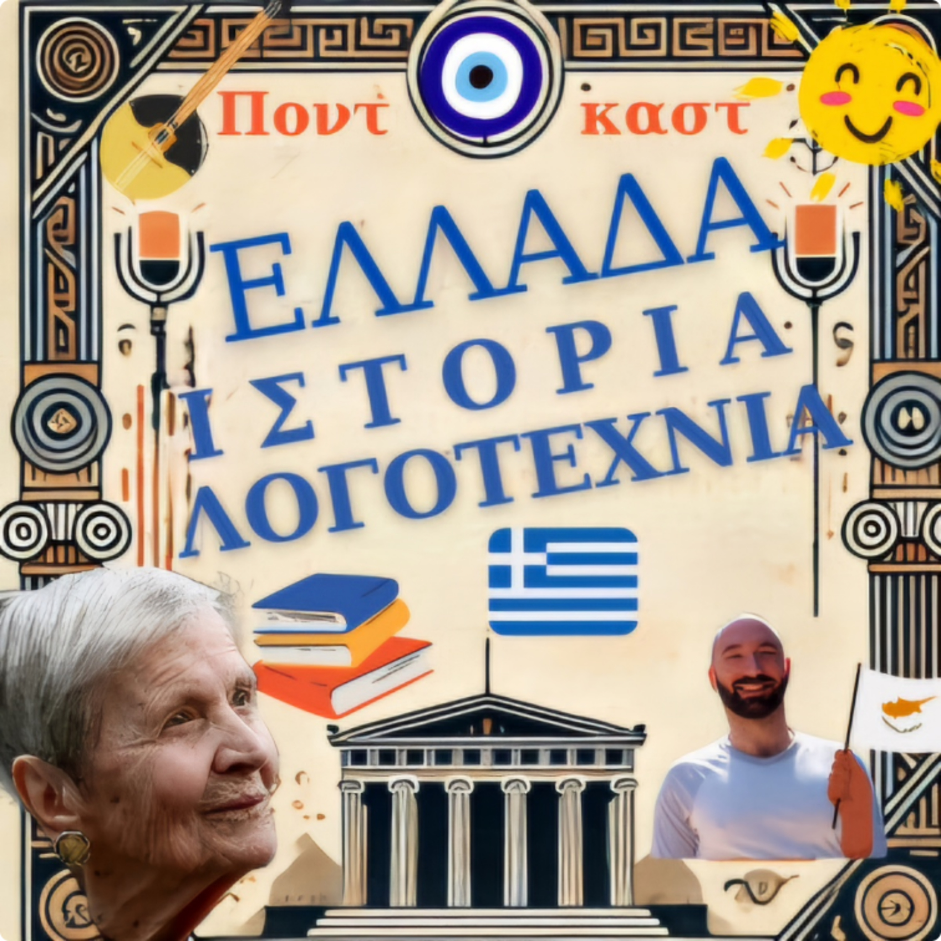 Αρβελέρ, Μέγας Κωνσταντίνος και Αγία Ελένη