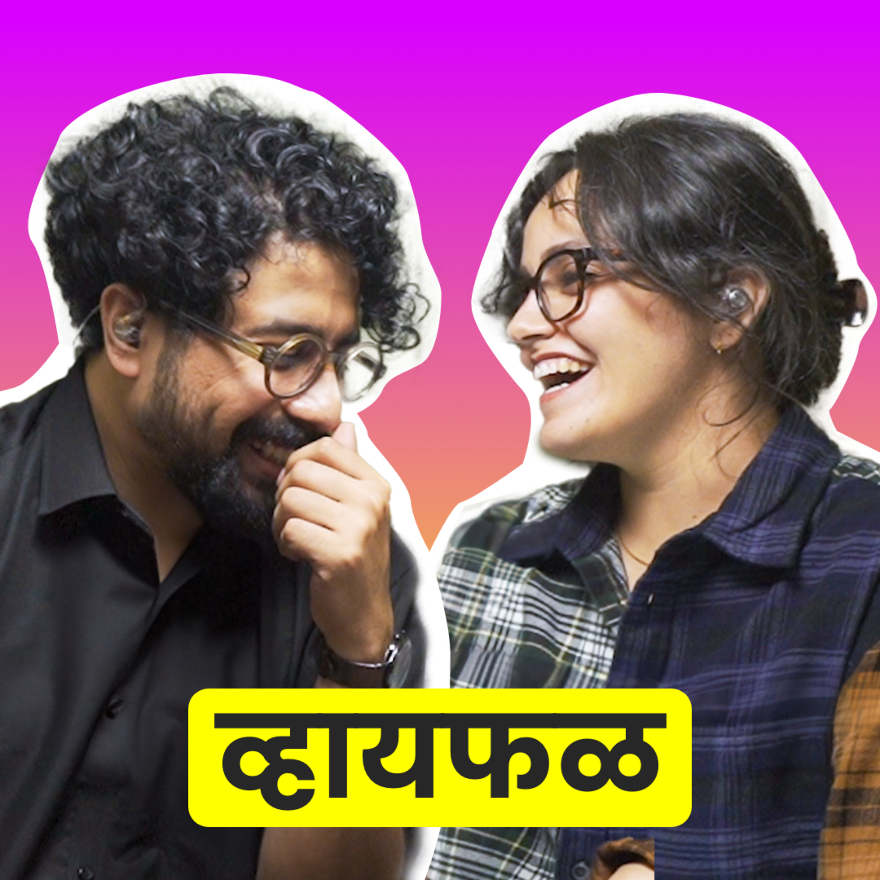खतरनाक प्रश्नोत्तरं! Q&A with Prachi & Suyog | भाग ४३ | Marathi podcast episode artwork