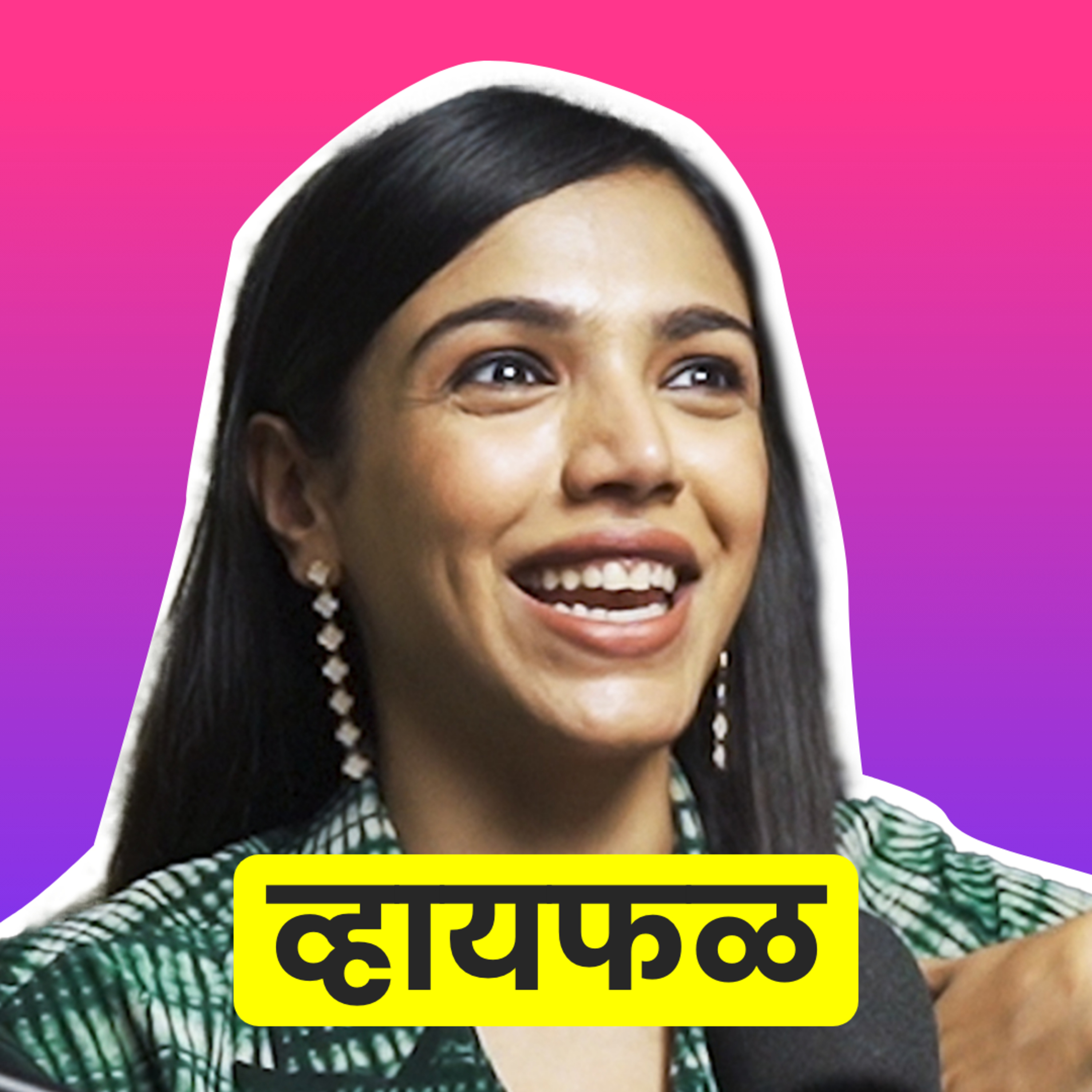 I go to the mountains, alone! ft. Shriya Pilgaonkar | भाग ४७ | Whyfal Marathi podcast episode artwork