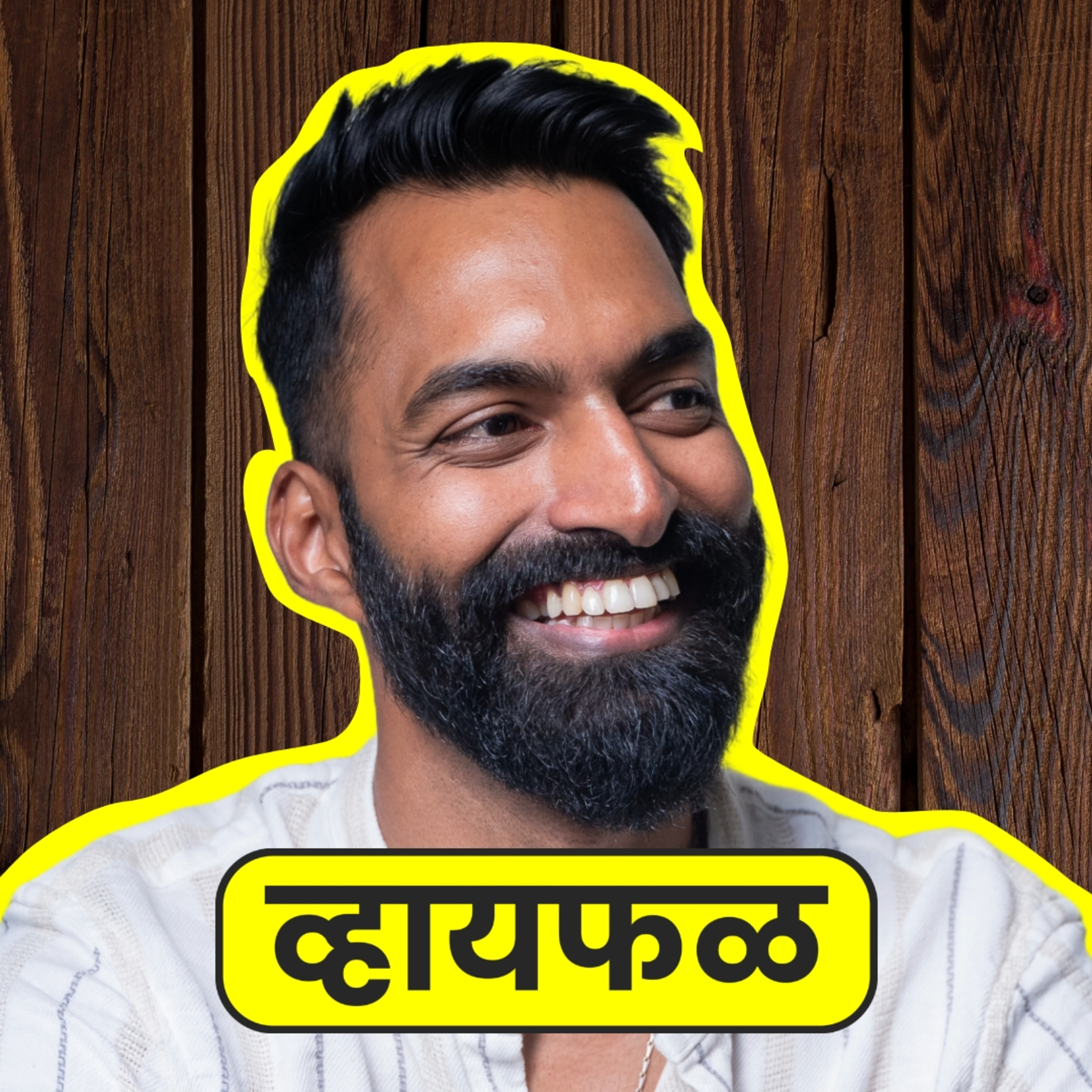 तुमच्या घराचं Interior Design! Start to Finish! ft. Dinesh Kirve | भाग ९८ | Whyfal Kutuhal | Marathi episode artwork