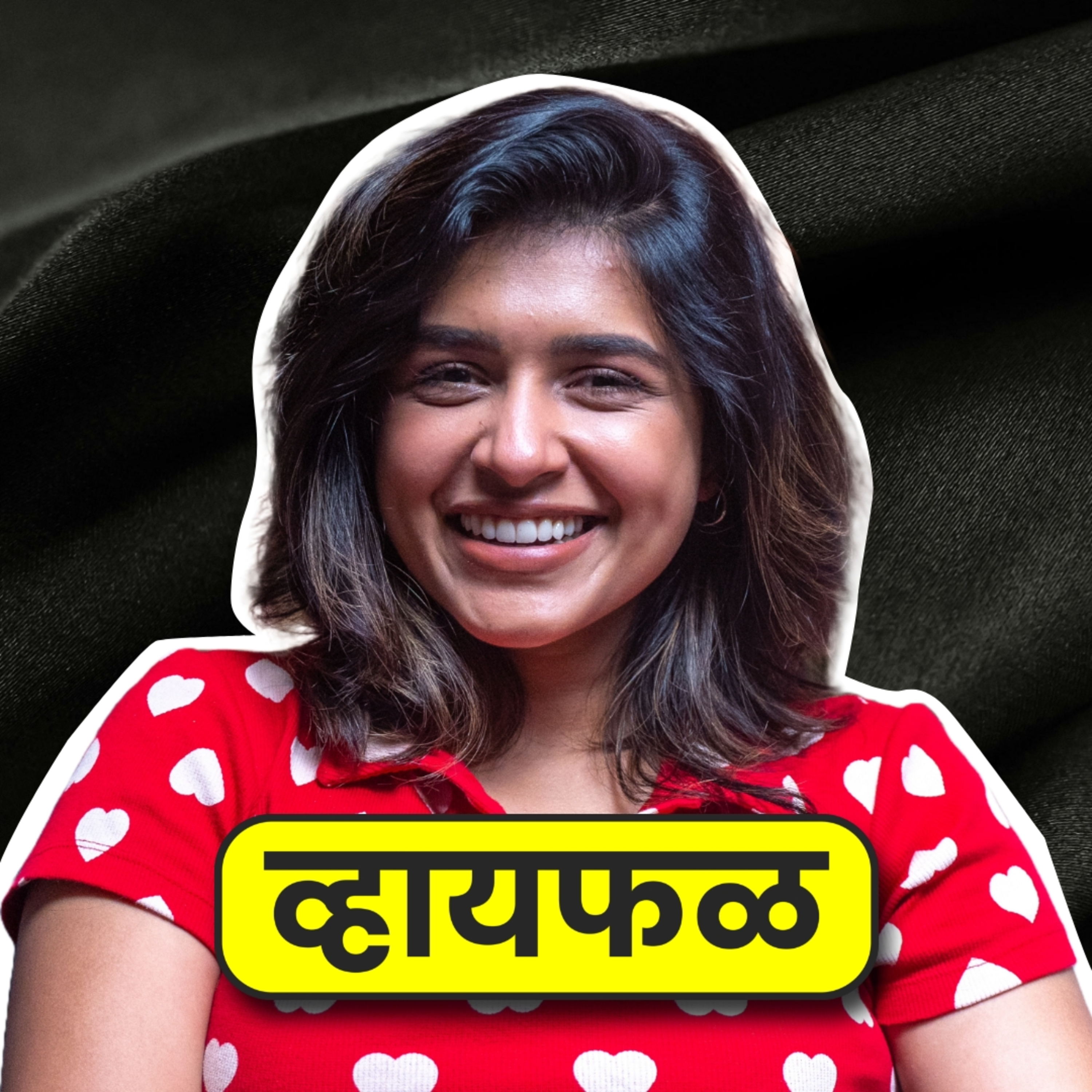 Whyfal (व्हायफळ) a Marathi Podcast