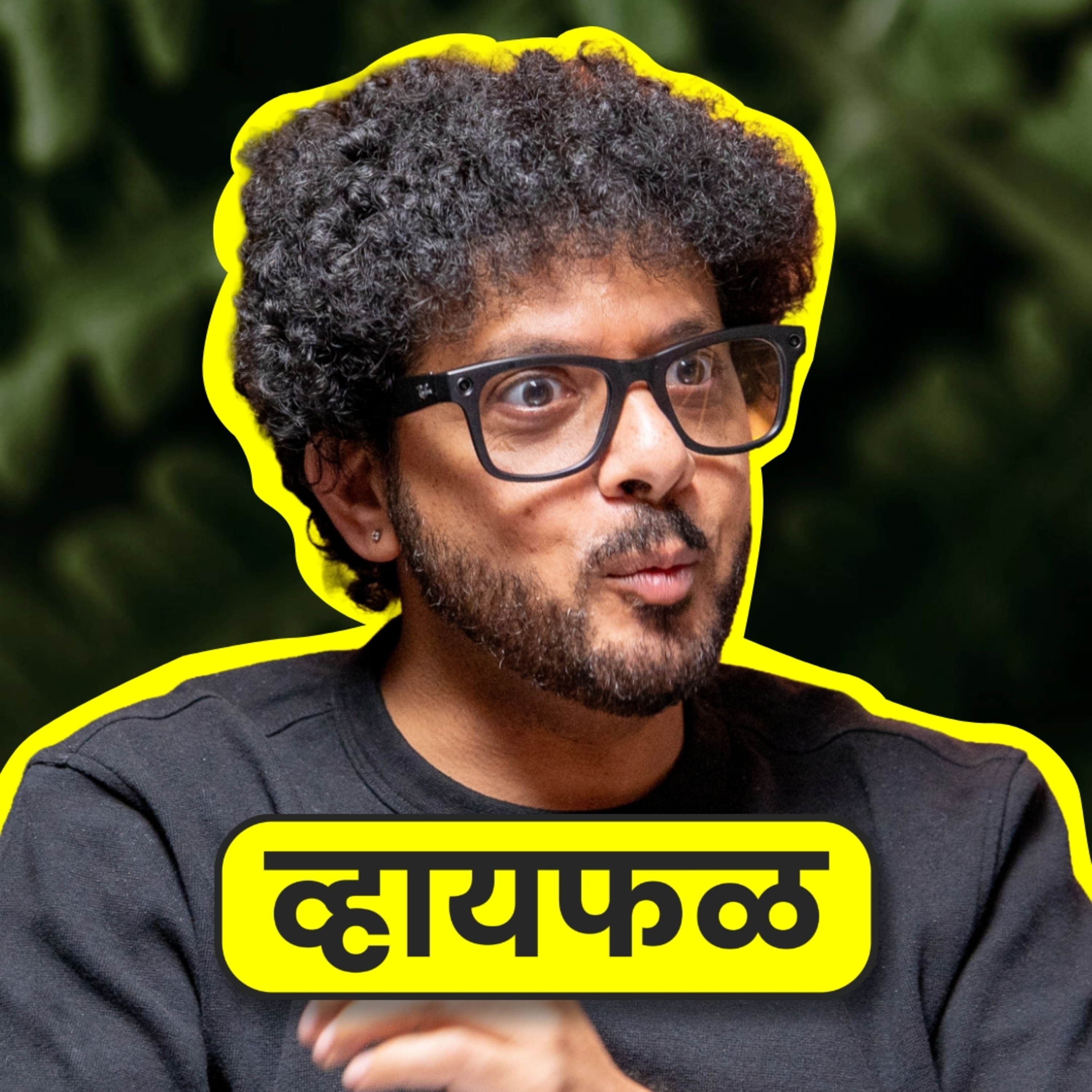आयुष्याची प्रोसेस! ft. Mahesh Kale | Whyfal Gappa | भाग 141 episode artwork