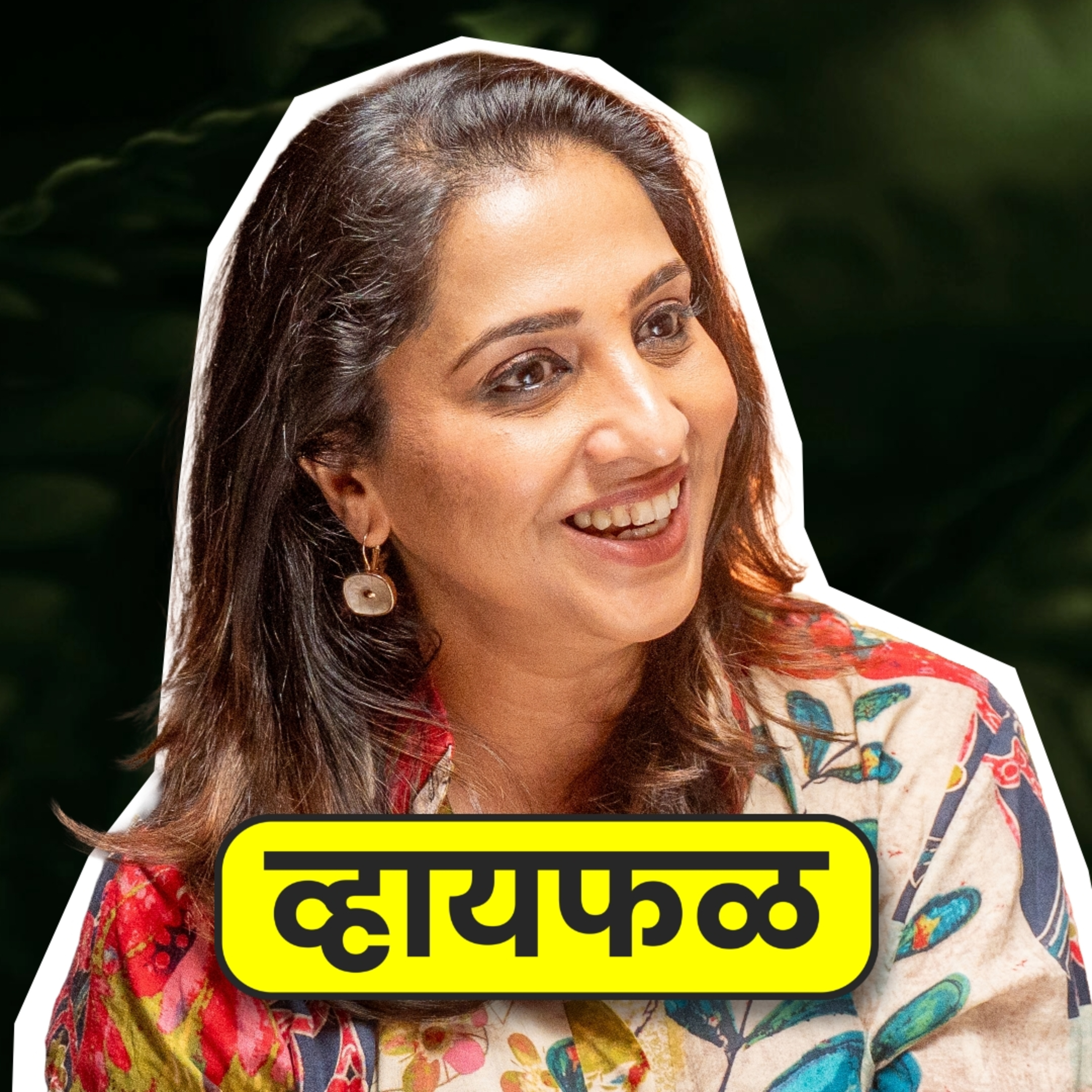 कविता, mindfulness, आयुष्य! ft. Madhurani Gokhale | Whyfal Gappa | भाग 149 episode artwork