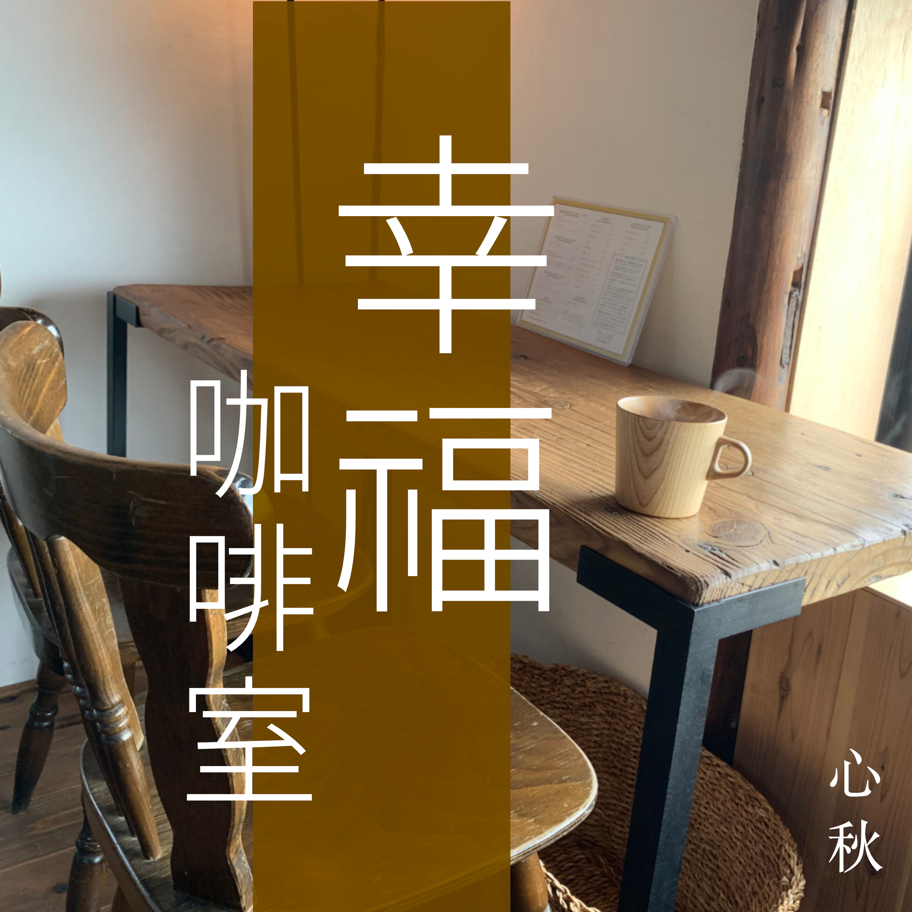 Ep08 不要將伴侶當做工具人 episode artwork