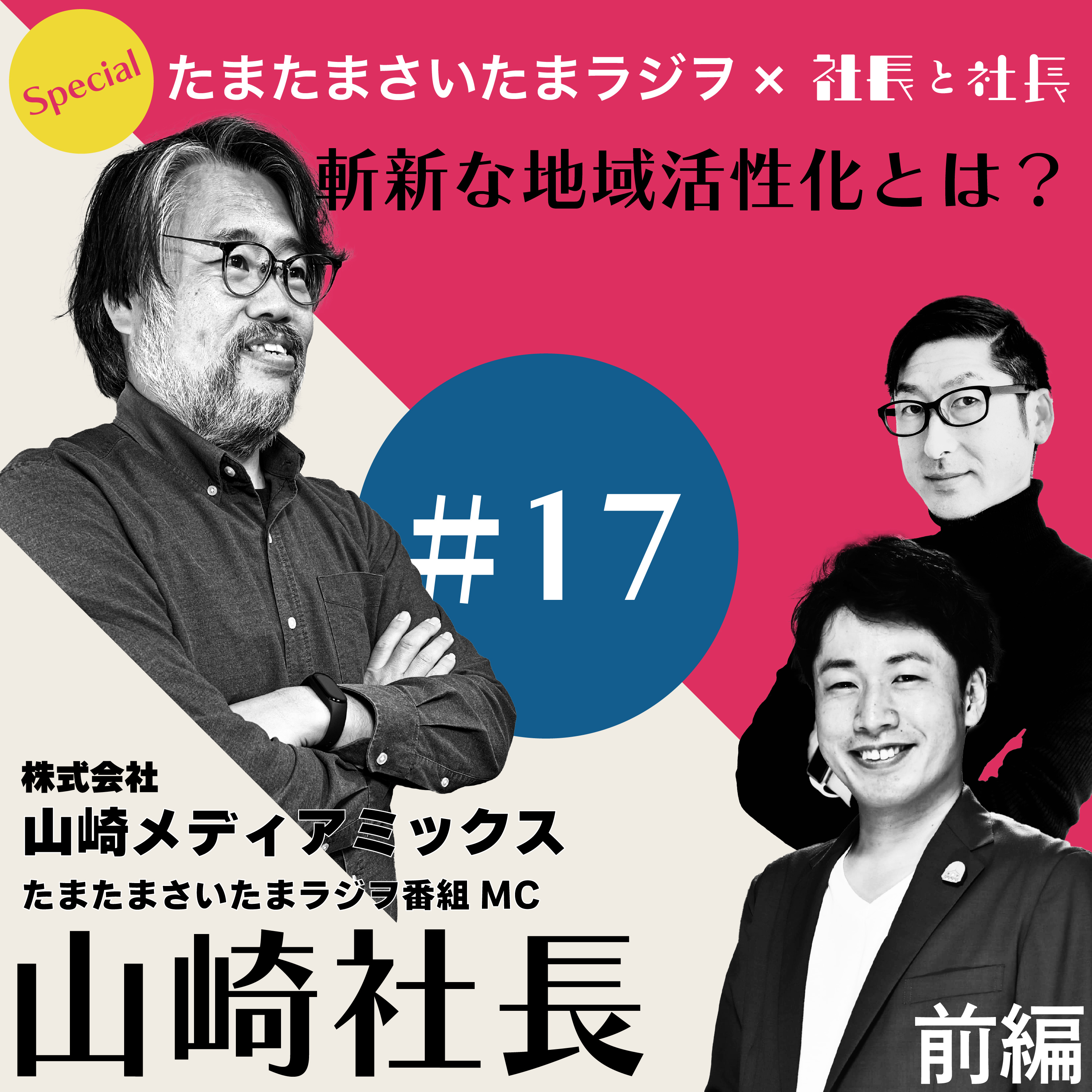 社長と社長
