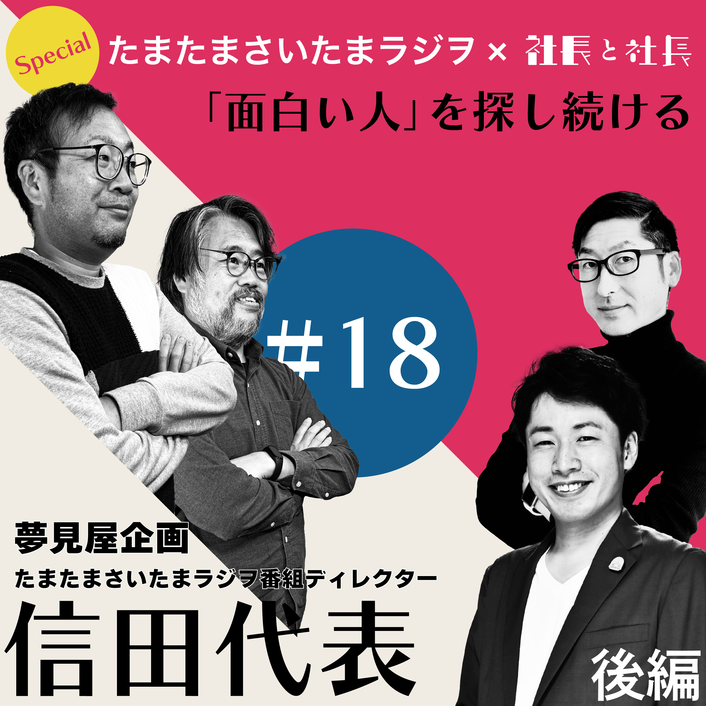 社長と社長