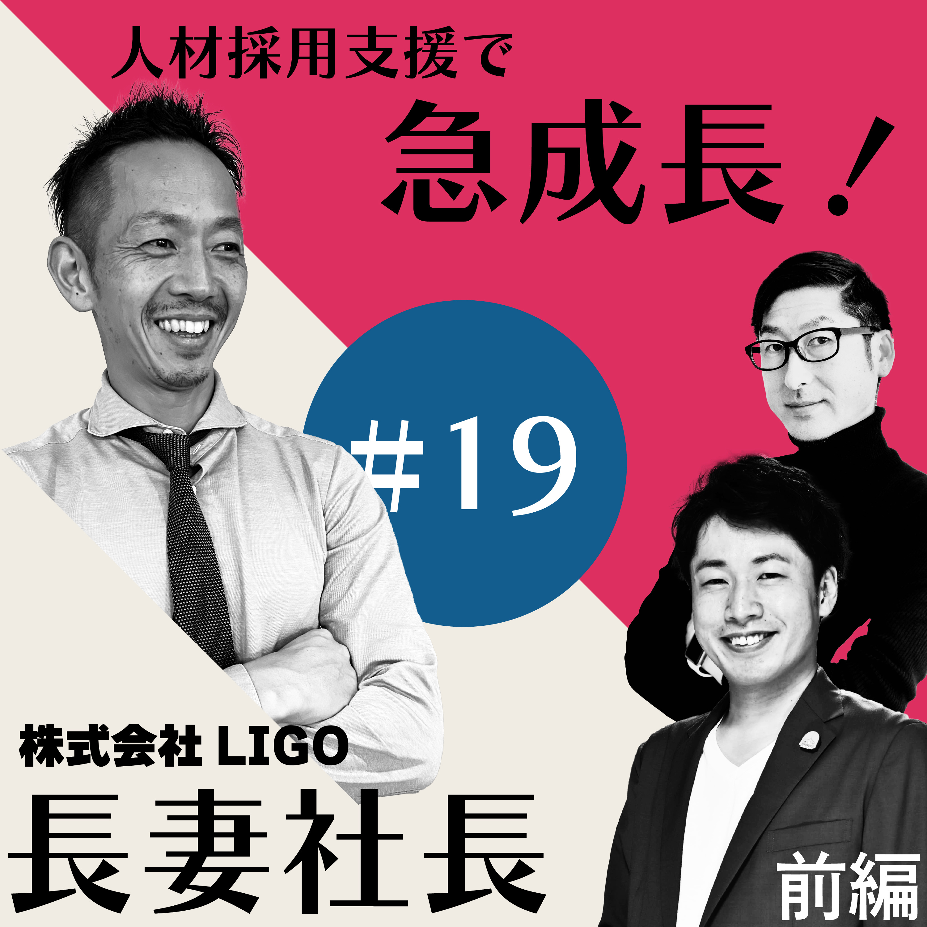 社長と社長