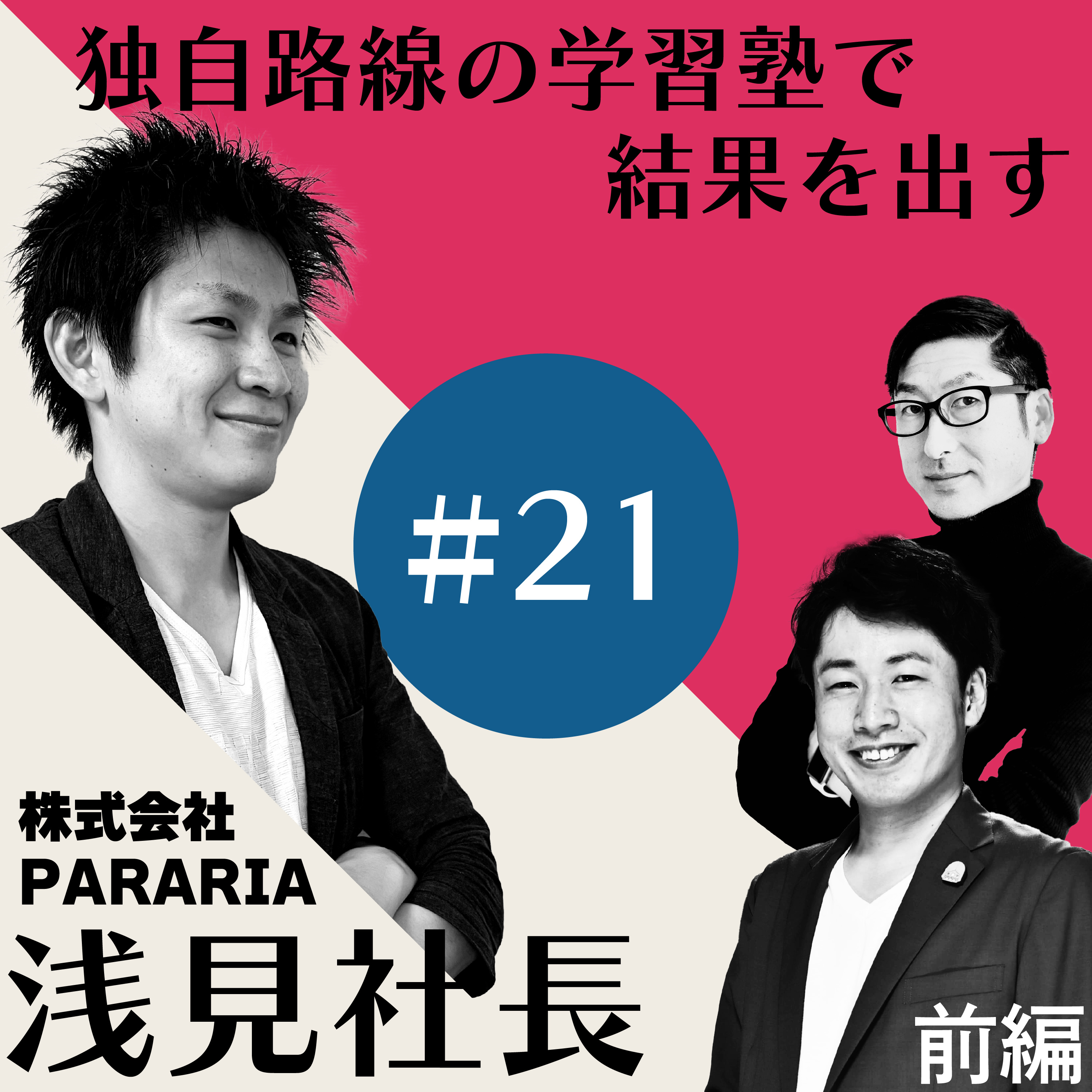 社長と社長