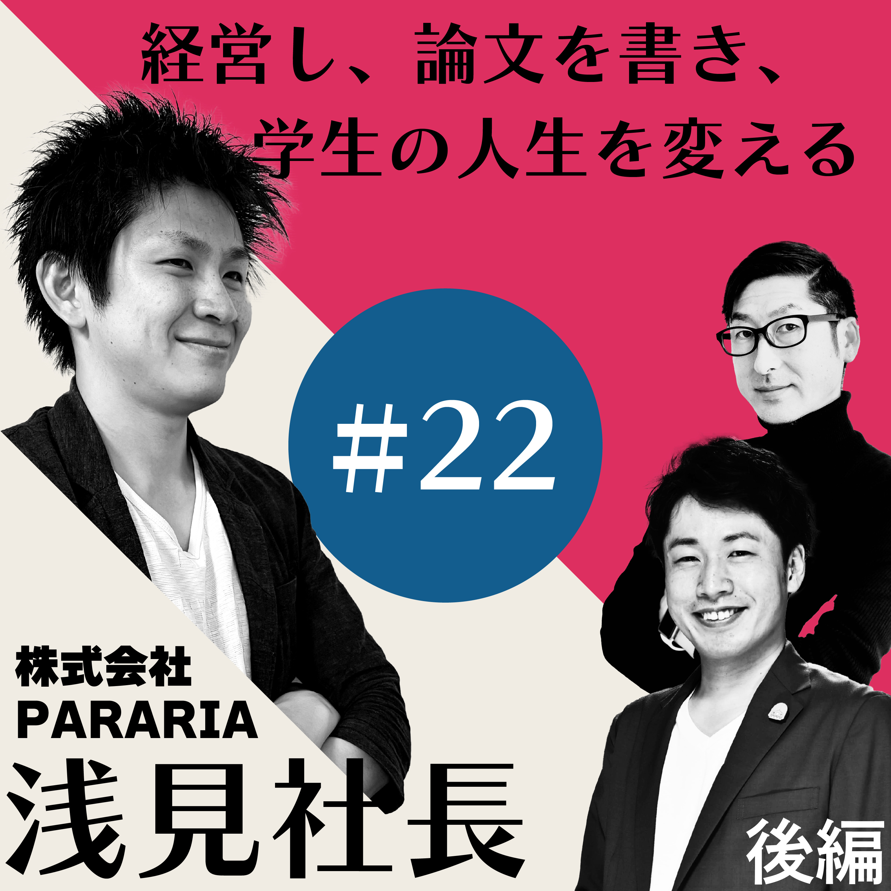 社長と社長