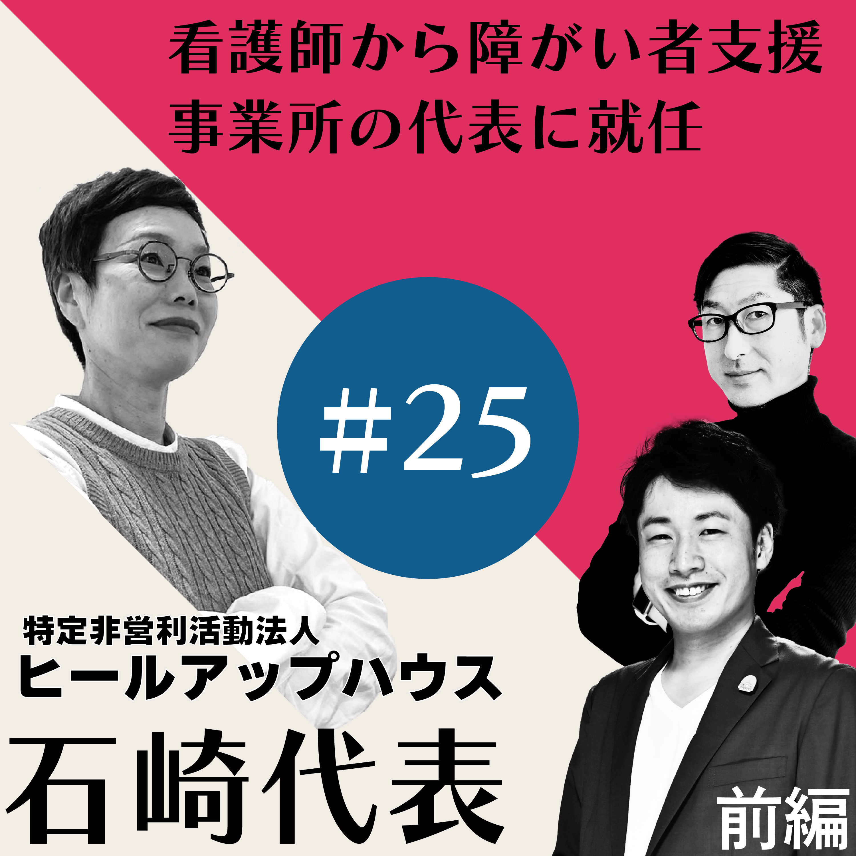 社長と社長