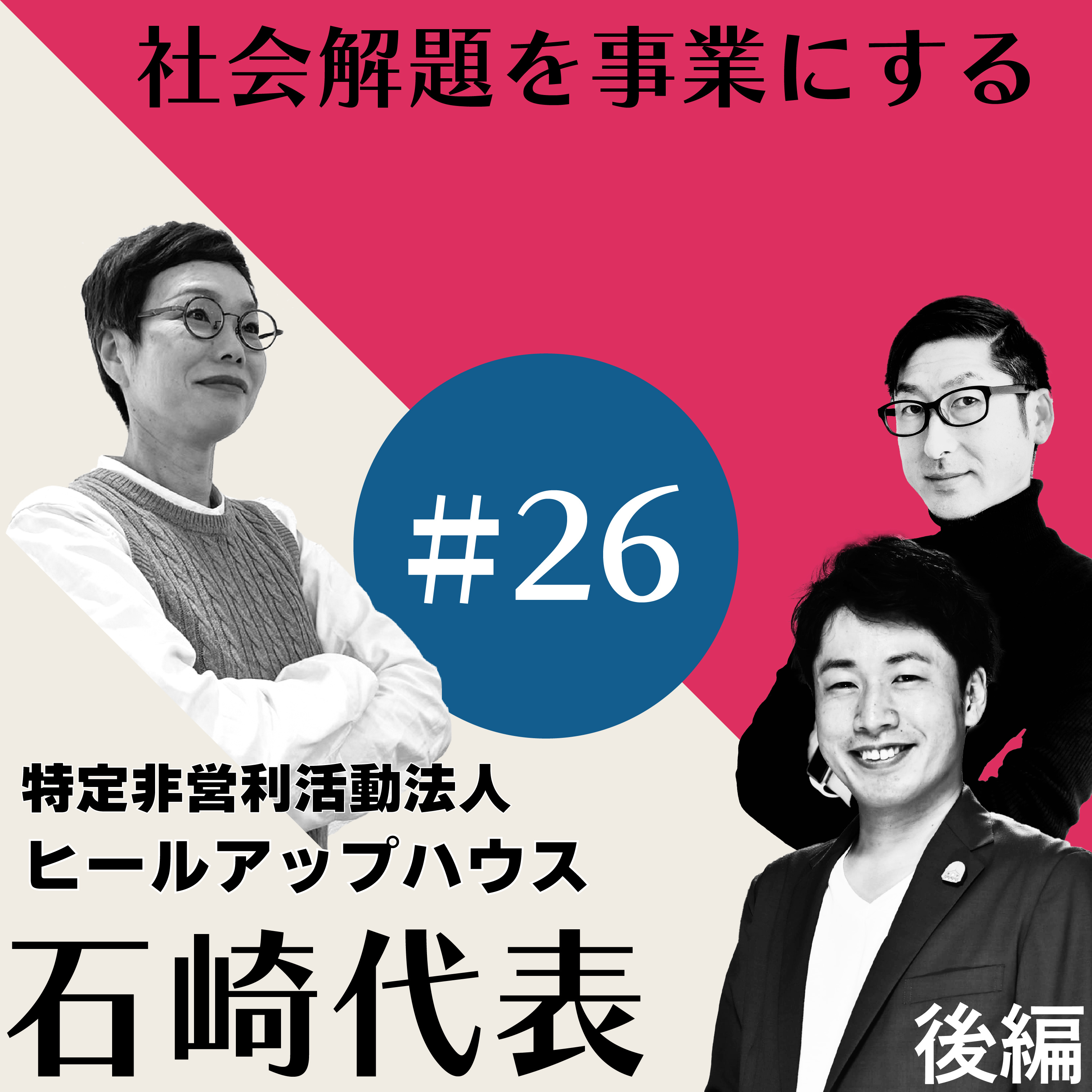 社長と社長