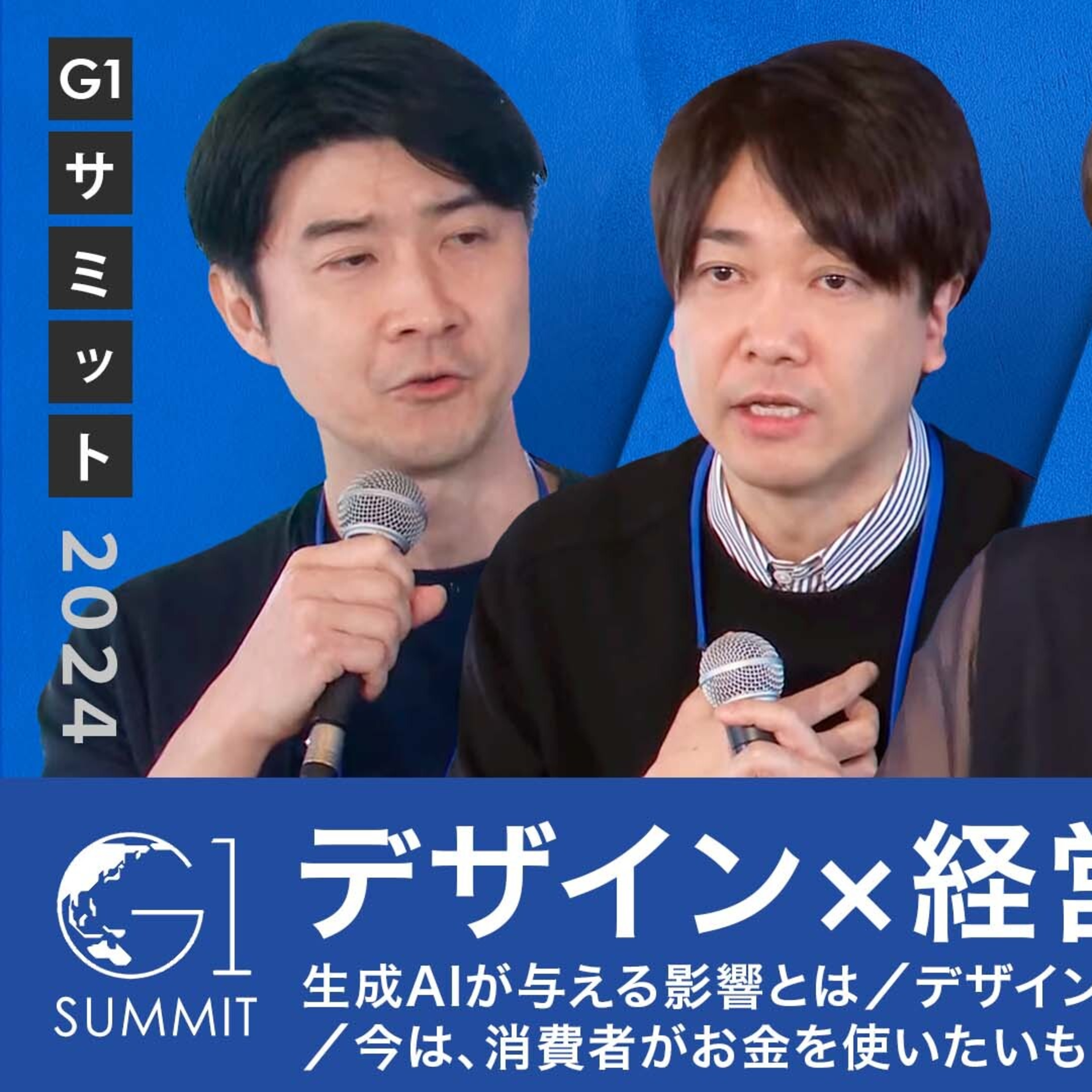 デザイン×経営の最新潮流、生成AIが与える影響とは episode artwork