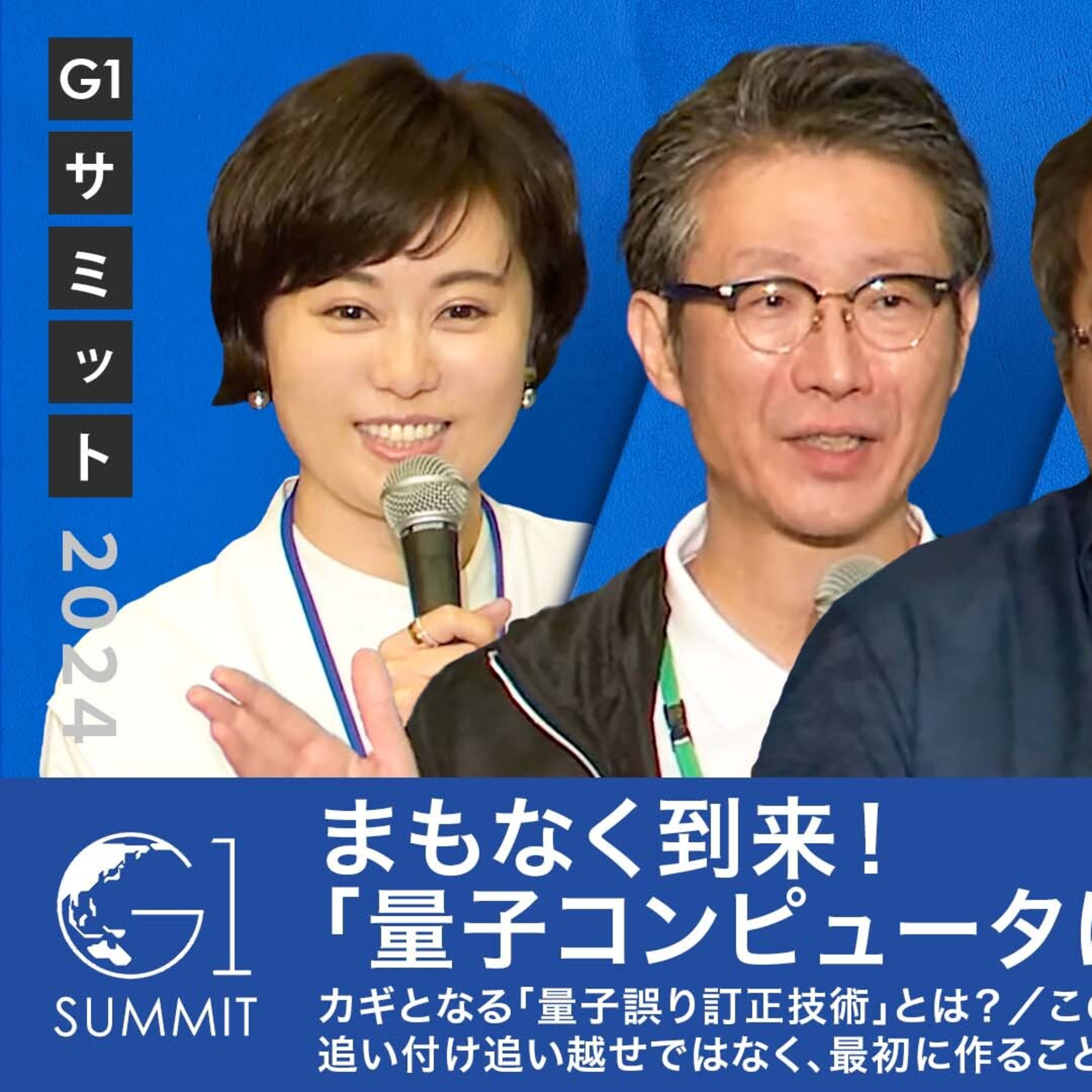 まもなく到来！「量子コンピュータによる産業革命」とは episode artwork