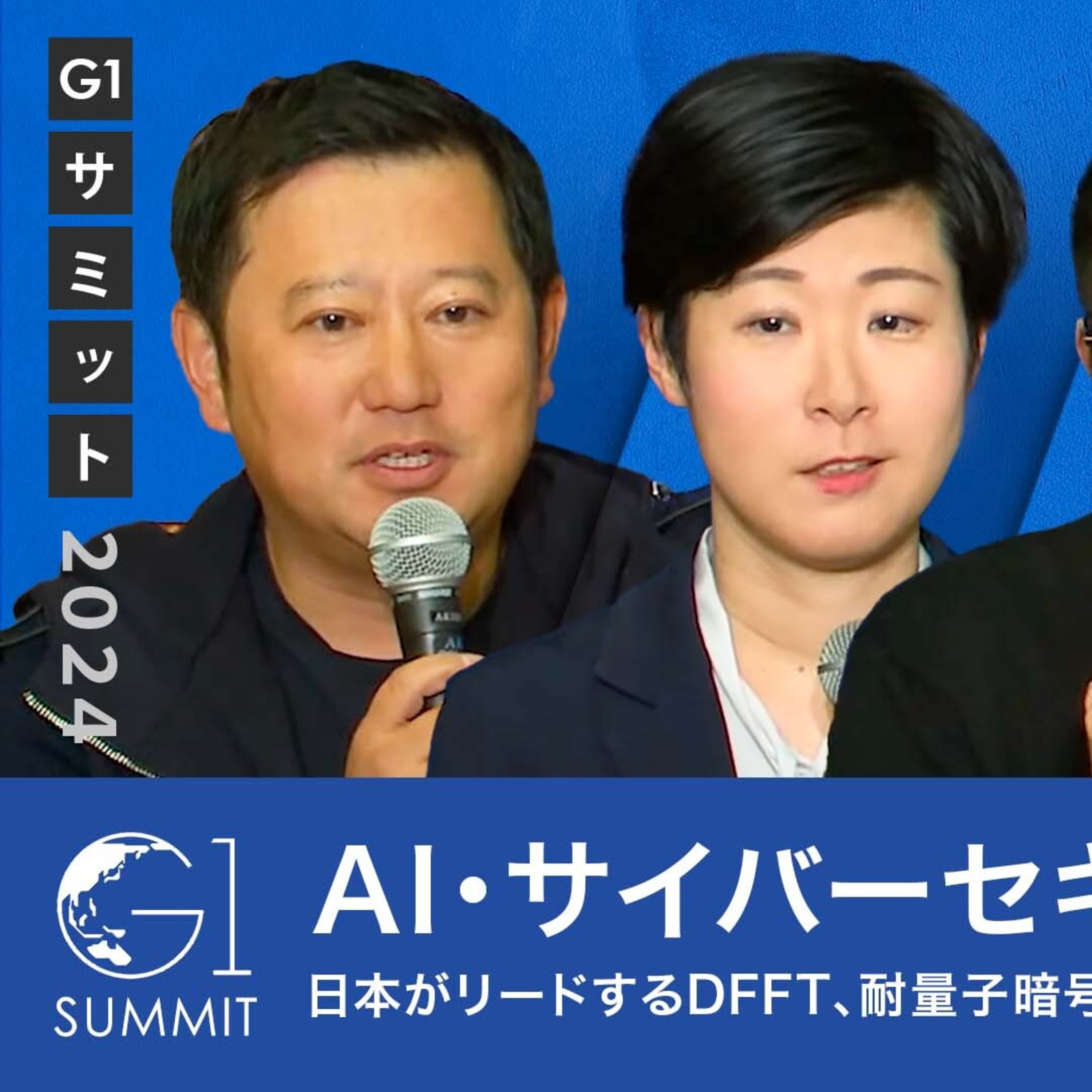 AI・サイバーセキュリティと経営 episode artwork