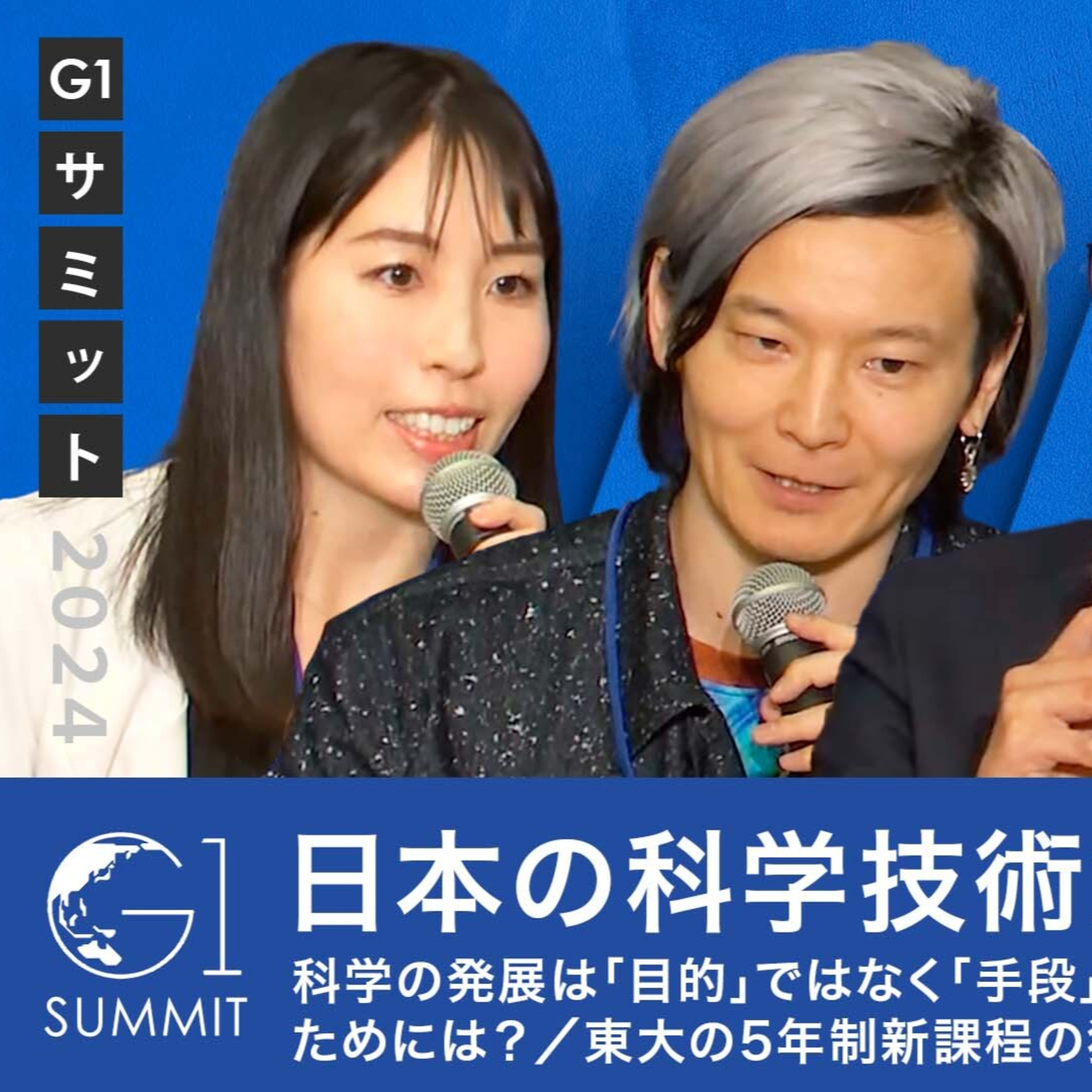 日本の科学技術力の現状と今後 episode artwork
