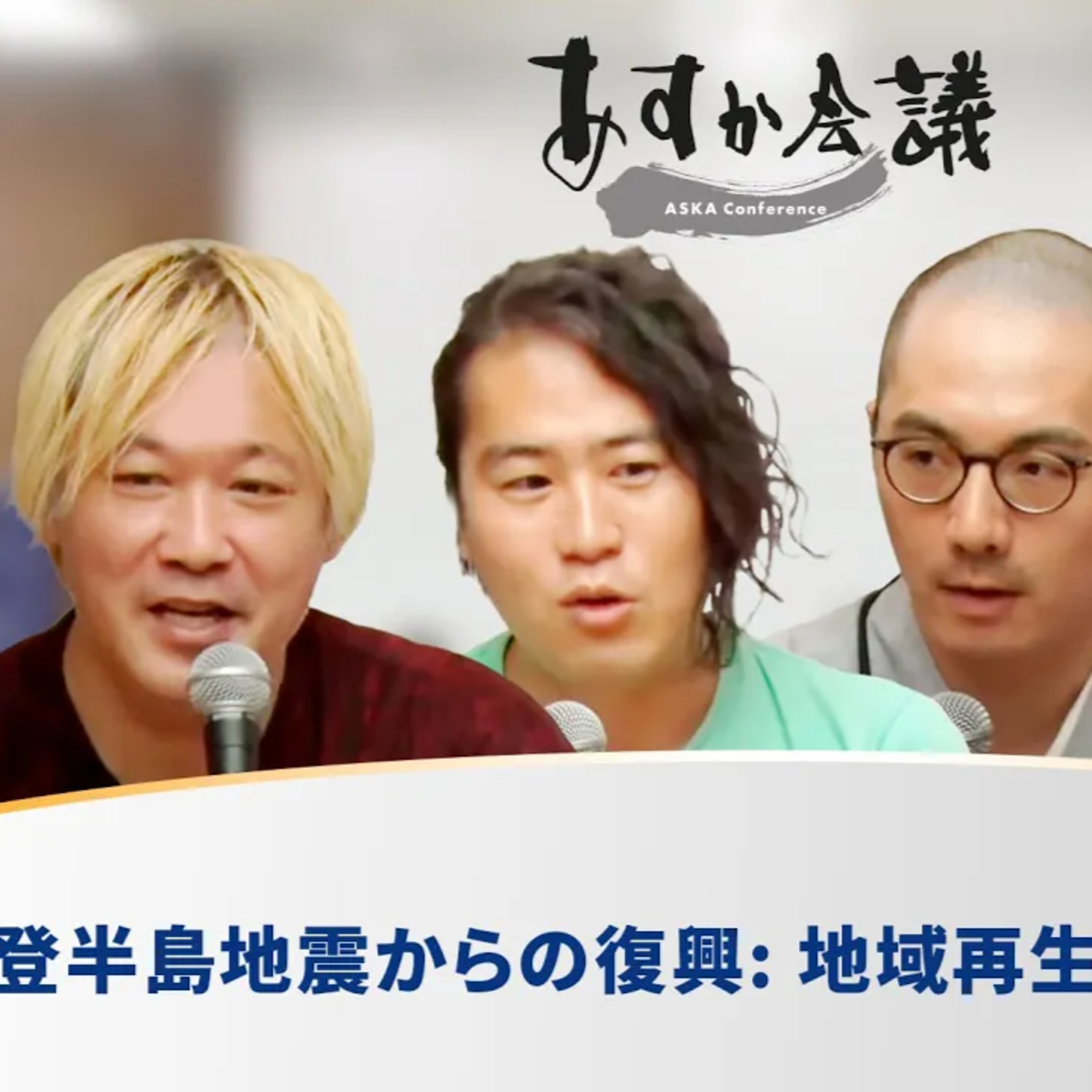 能登半島地震からの復興: 地域再生と未来への挑戦 episode artwork