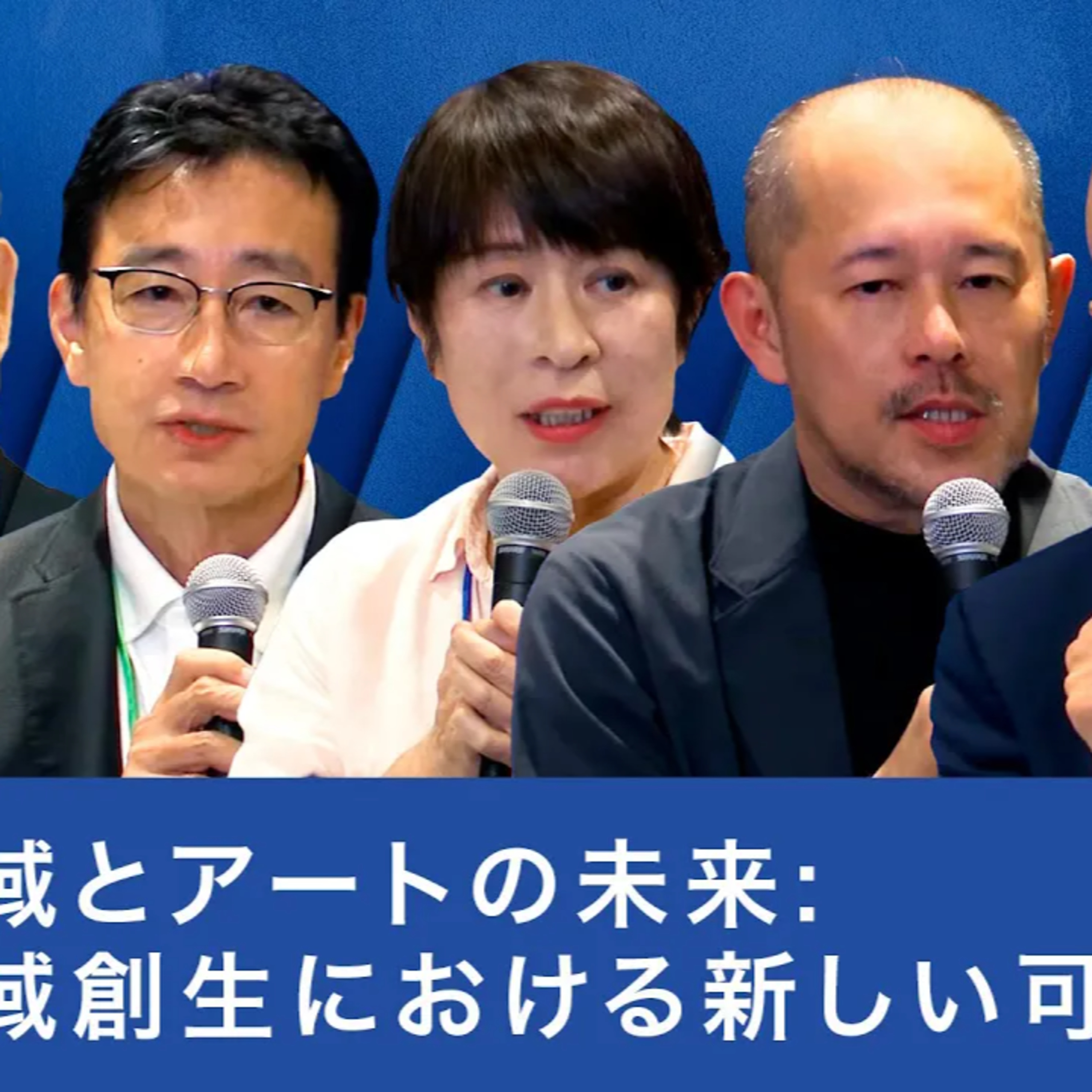 地域とアートの未来: 地域創生における新しい可能性 episode artwork