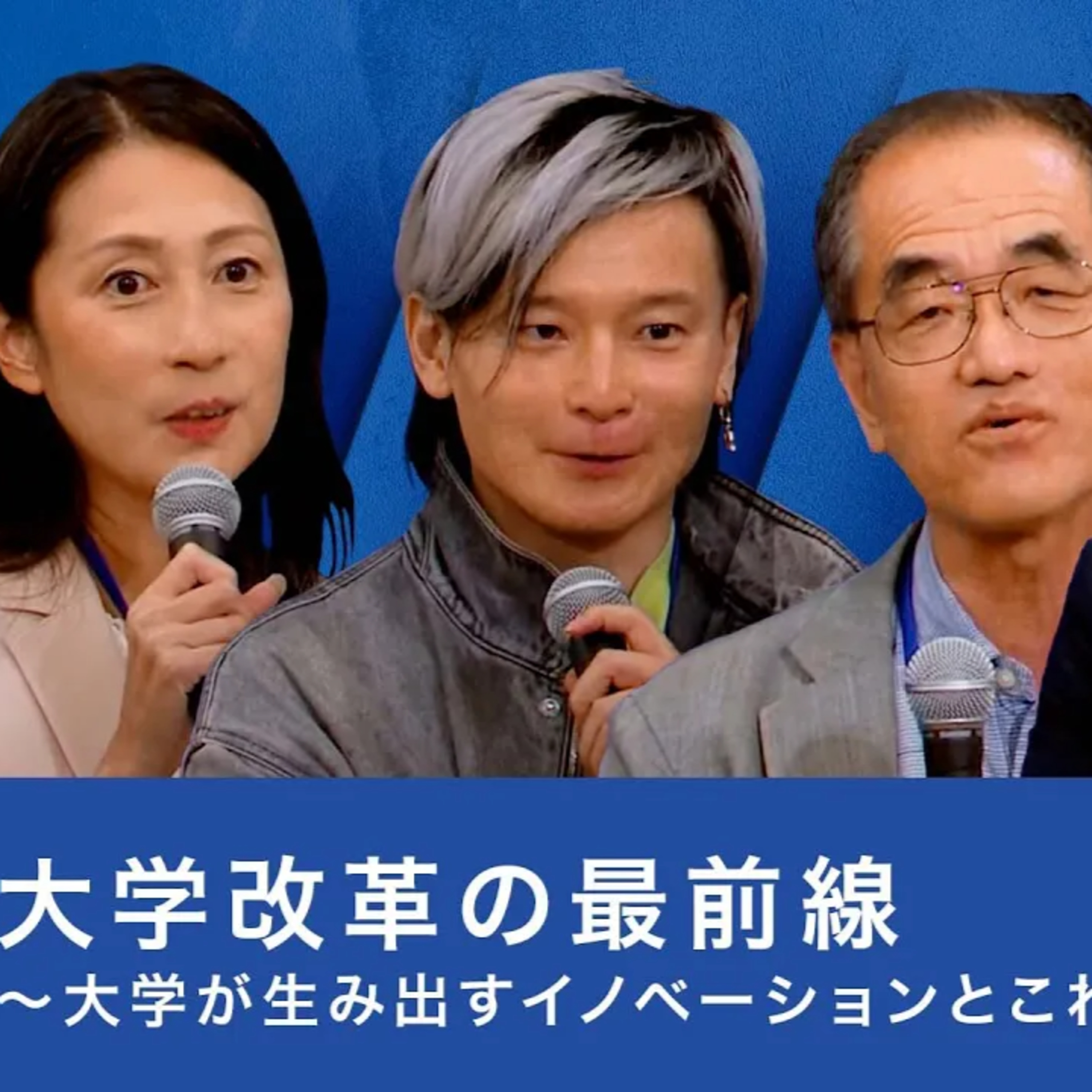 大学改革の最前線：地方創生×教育イノベーションの未来 episode artwork