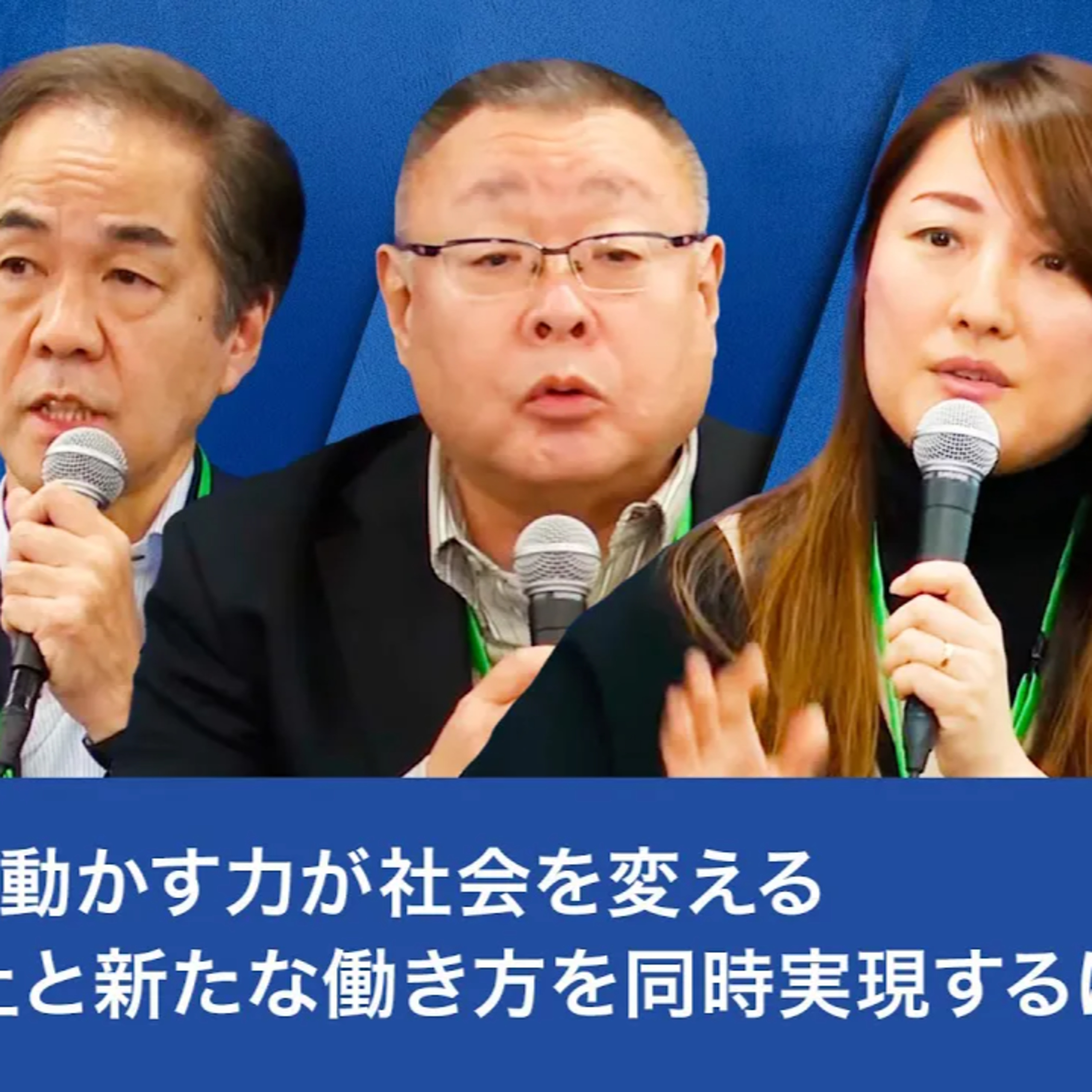 2024年問題に挑む、人とモノを動かす力が社会を変える:生産性向上と新たな働き方を同時実現する方法とは?