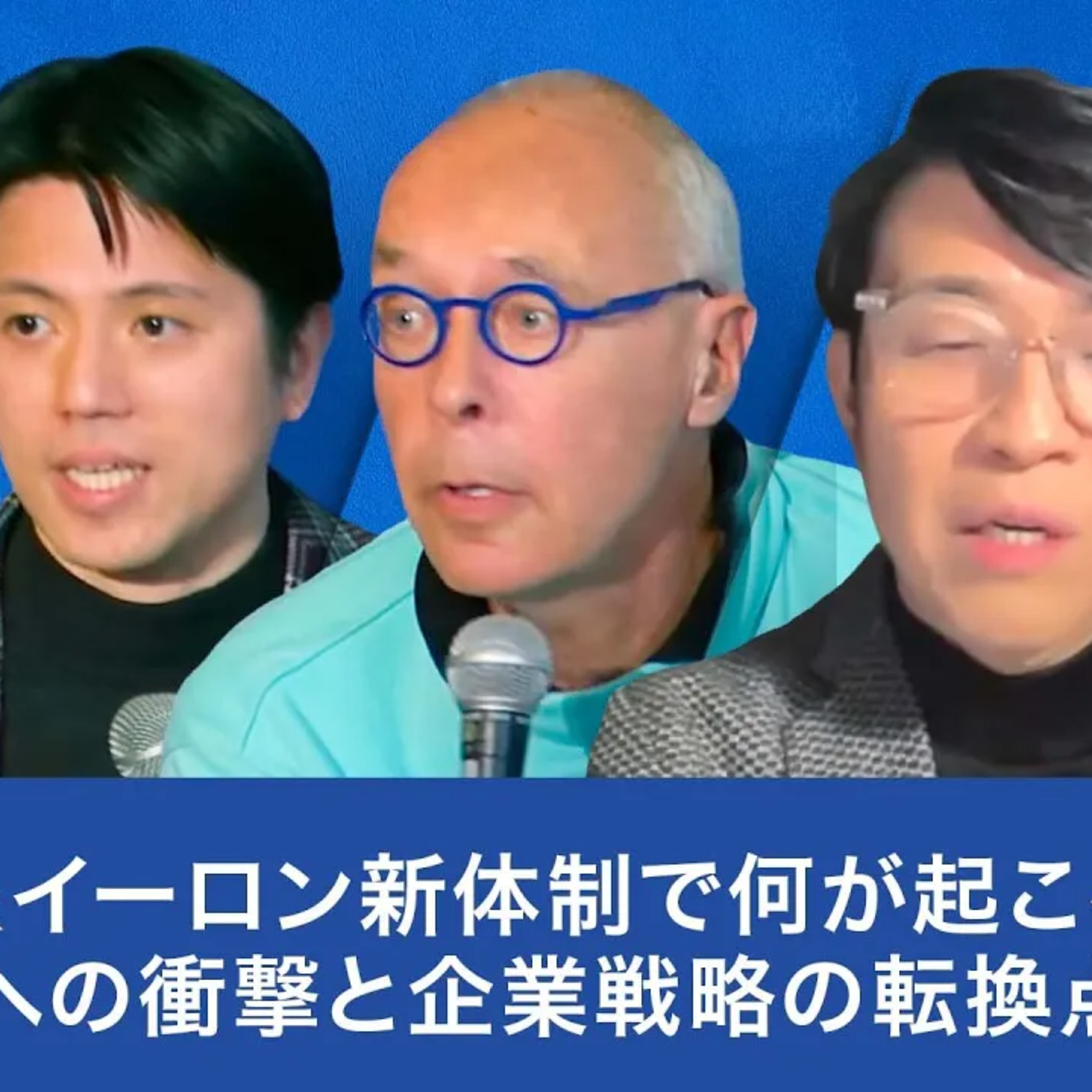 トランプ&イーロン新体制で何が起こる?日本経済への衝撃と企業戦略の転換点