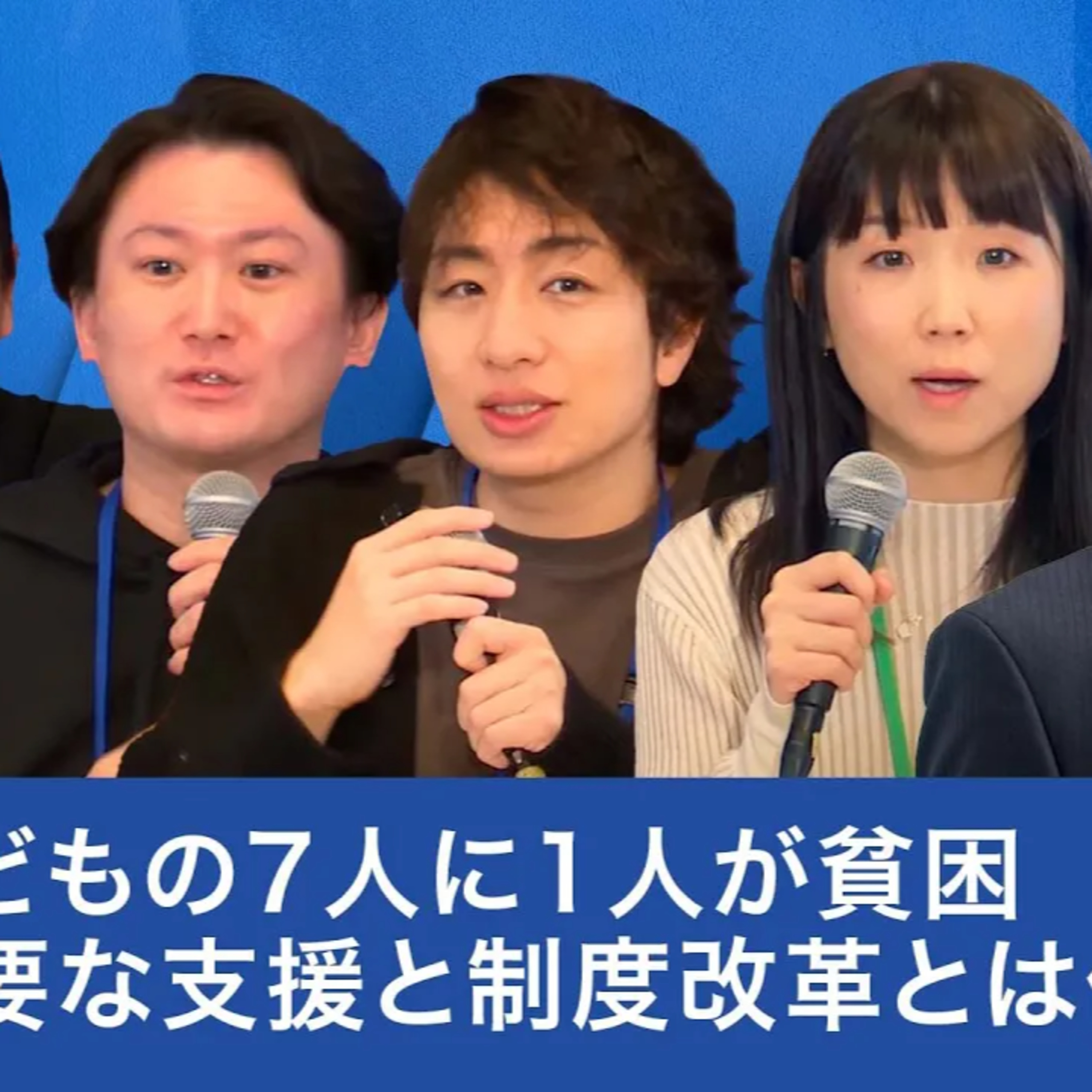 子どもの7人に1人が貧困:日本の子どもたちに必要な支援と制度改革とは?