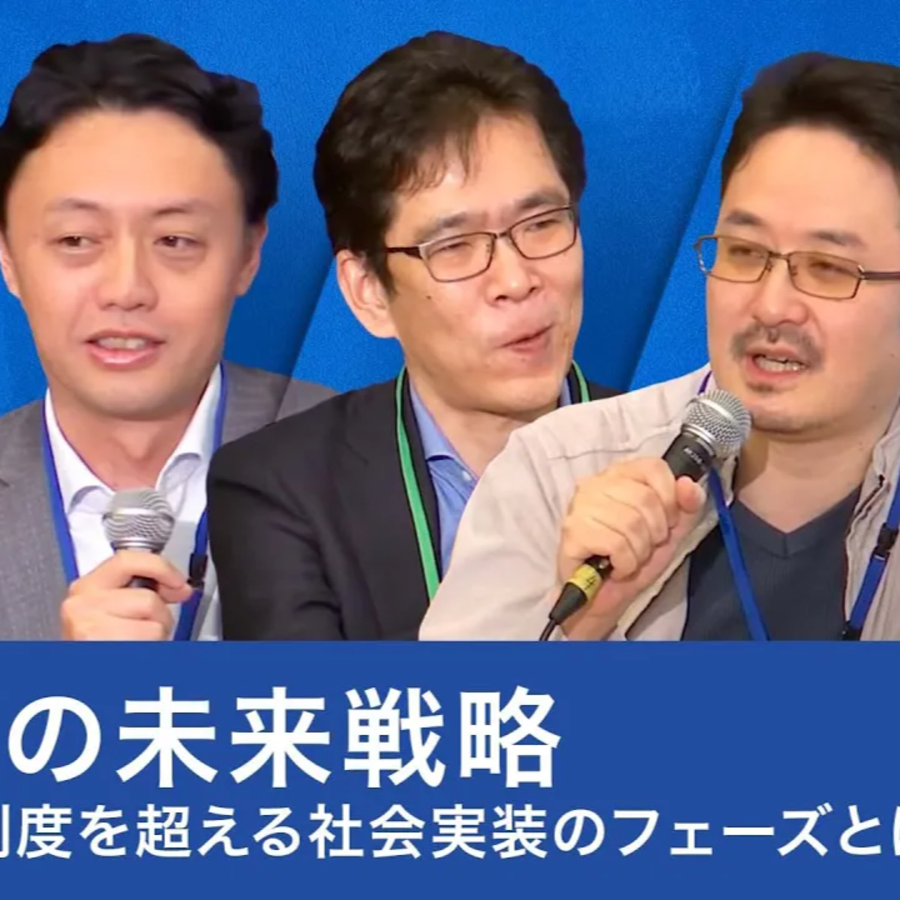医療AIの未来戦略:技術・倫理・制度を超える社会実装のフェーズとは?【松尾豊×多田智裕×川上英良×中安杏奈】