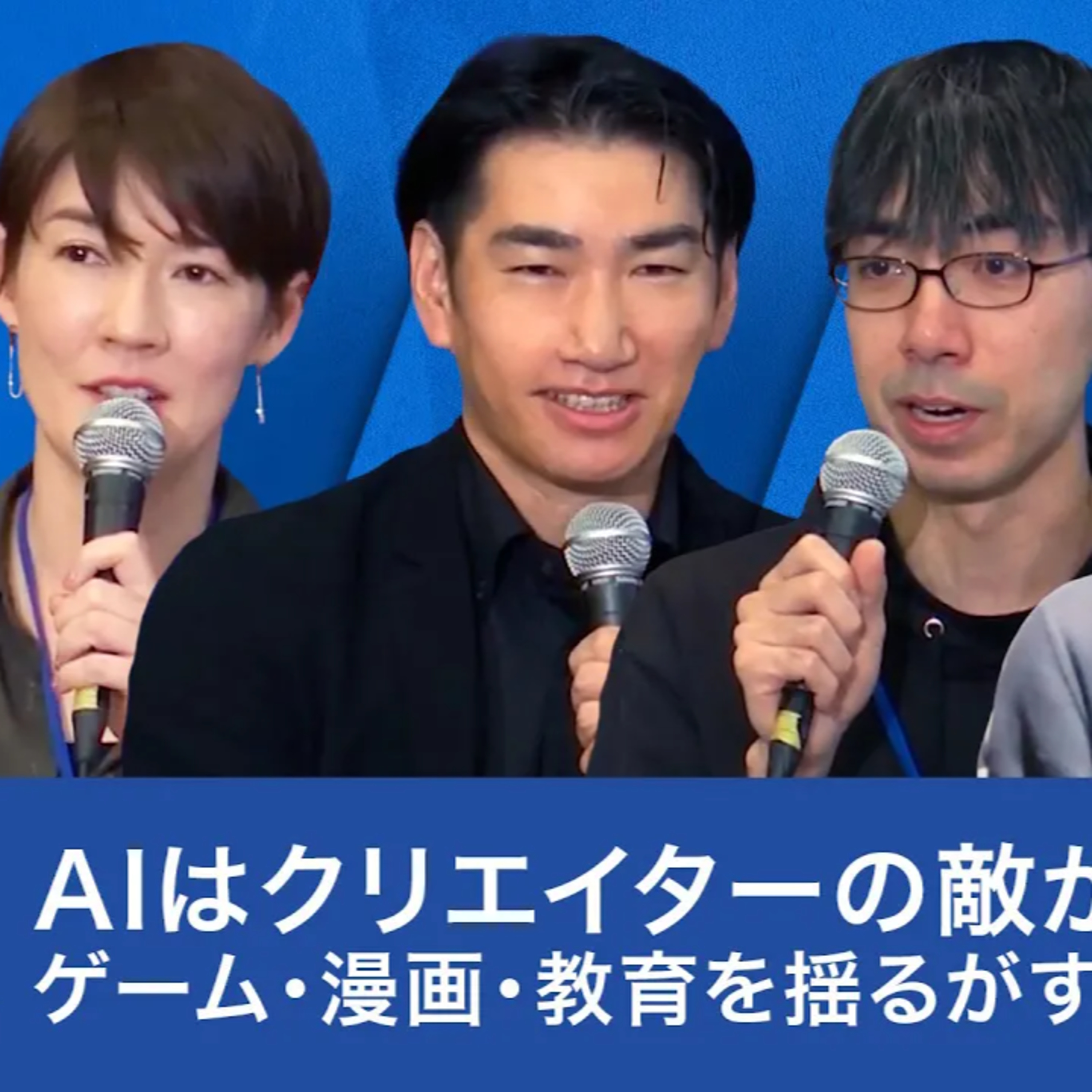 AIはクリエイターの敵か味方か?ゲーム・漫画・教育を揺るがす「創造の核心」【スプツニ子!×佐渡島庸平×里見治紀×赤川隼一】