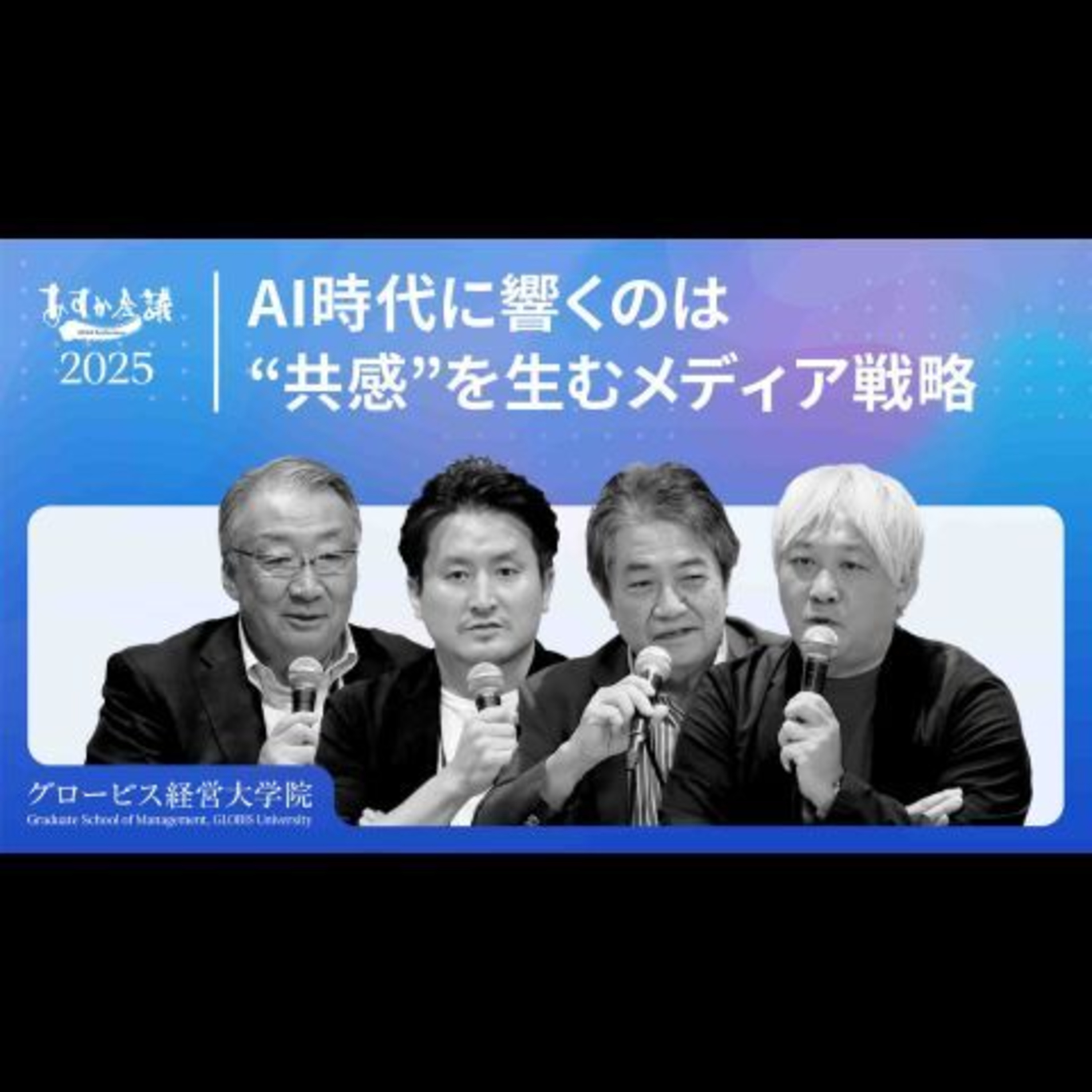 AI時代、信頼できる情報とジャーナリズムはどう生き残るか？メディアの現在地と未来【津田大介×稲垣裕介×黒坂修×平手晴彦】