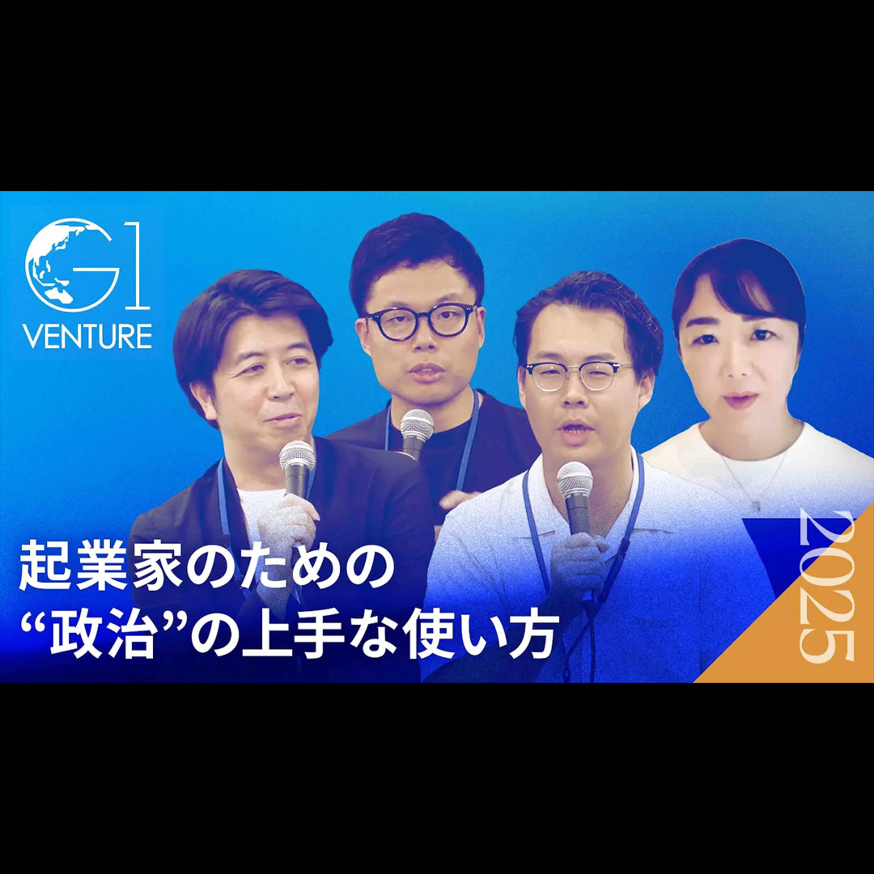 ライドシェア、空飛ぶクルマ、保育…巨大市場に挑むベンチャーの戦い方：規制産業で勝つための7つの秘訣