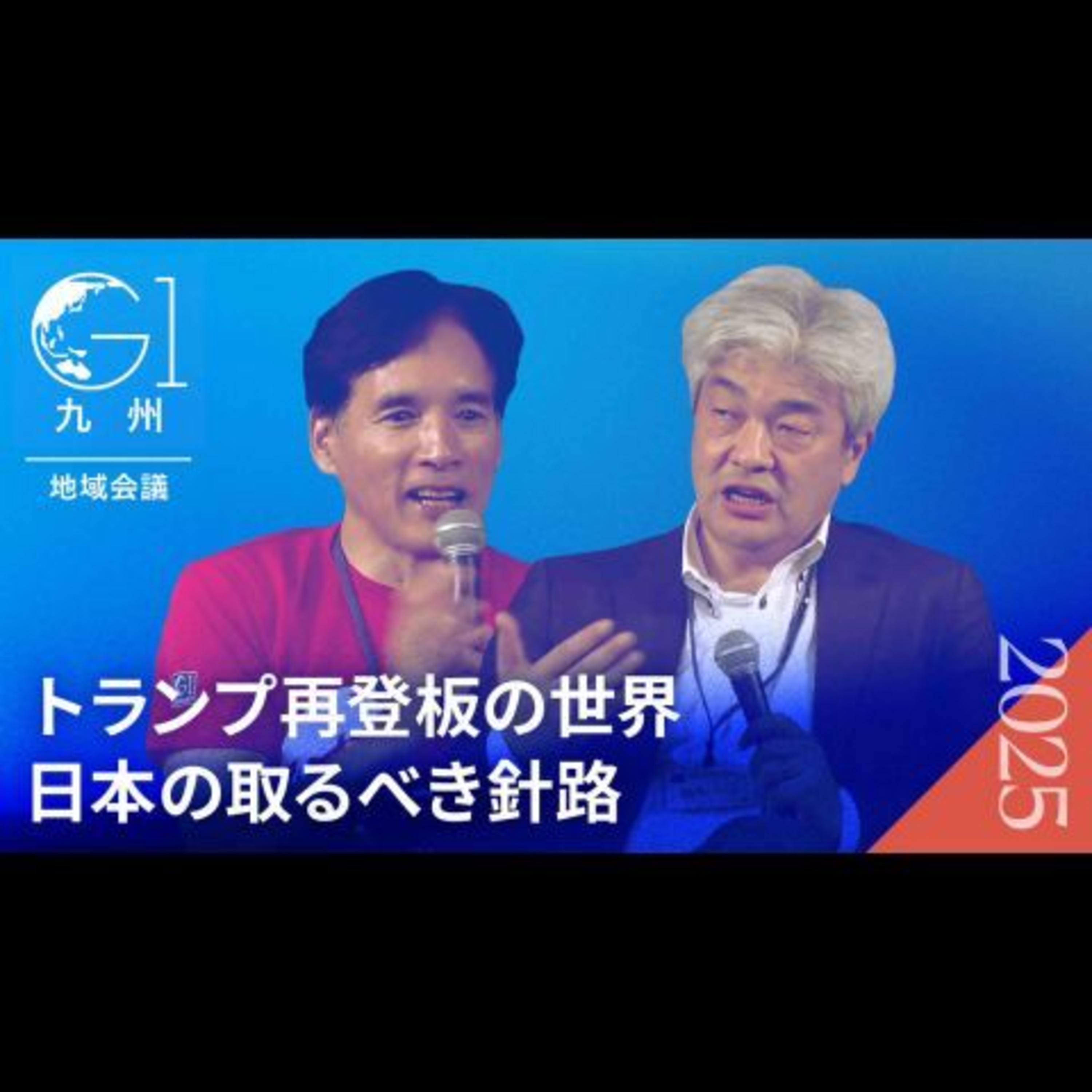 トランプ・ウクライナ・中東の連動と日本への影響｜今後の世界秩序と取るべき行動