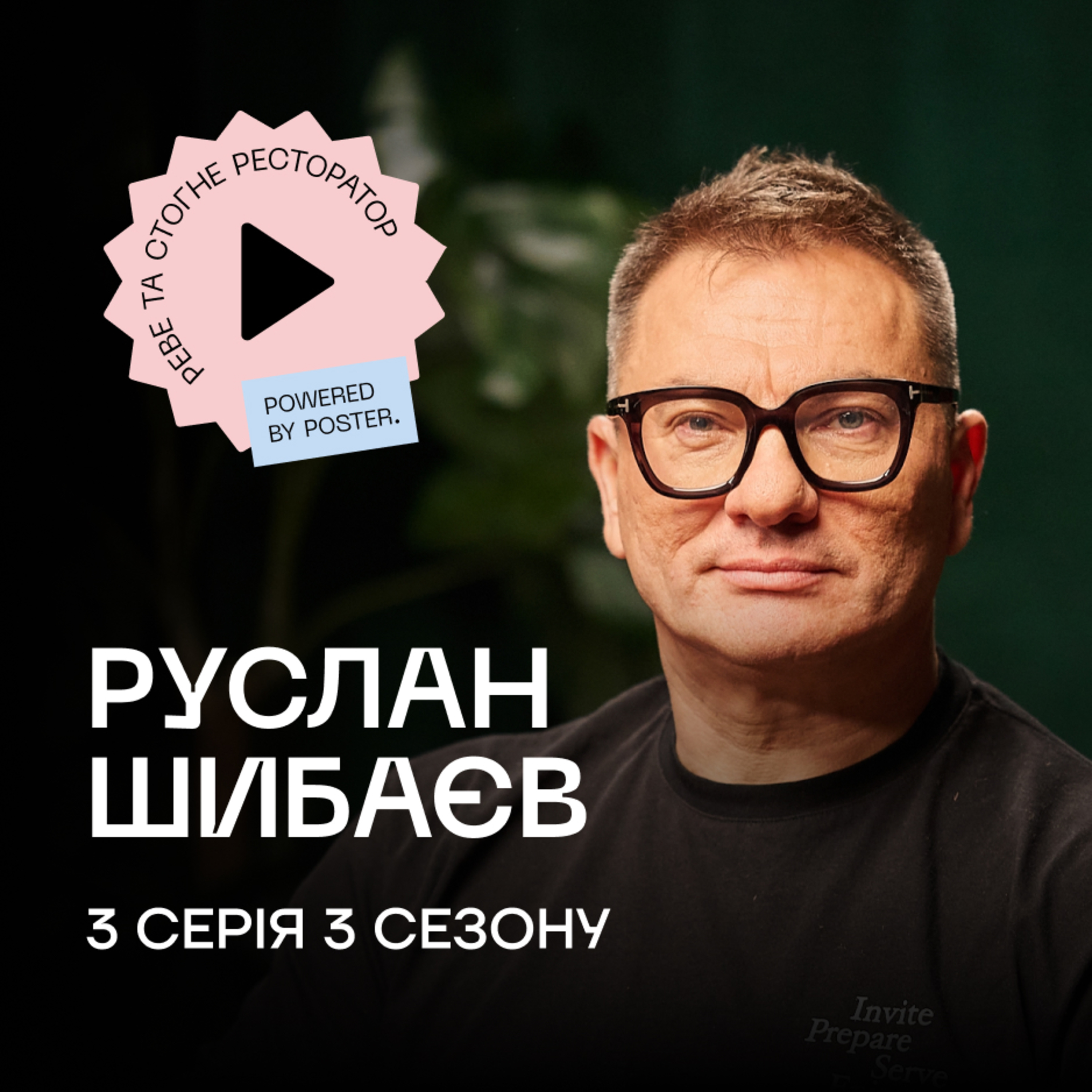 Руслан Шибаєв про BEEF, premium ресторани та мʼясо для стейків