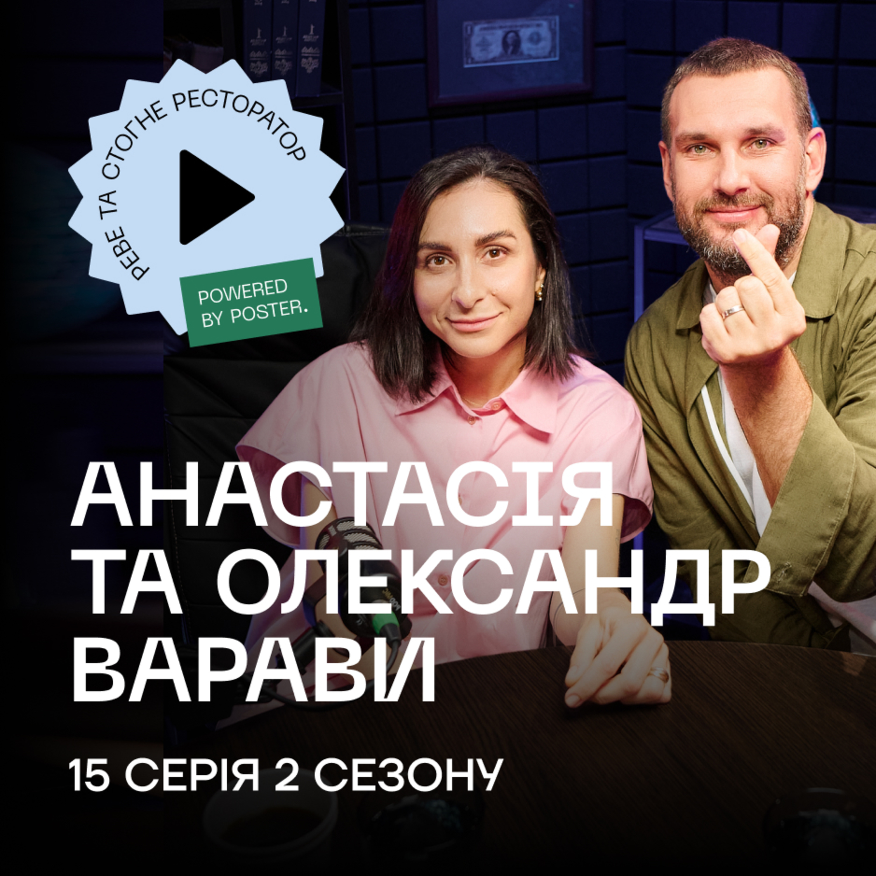 Саша та Настя Варава про Varfamily, Rene, закриття проєктів та вимогливість до продукту