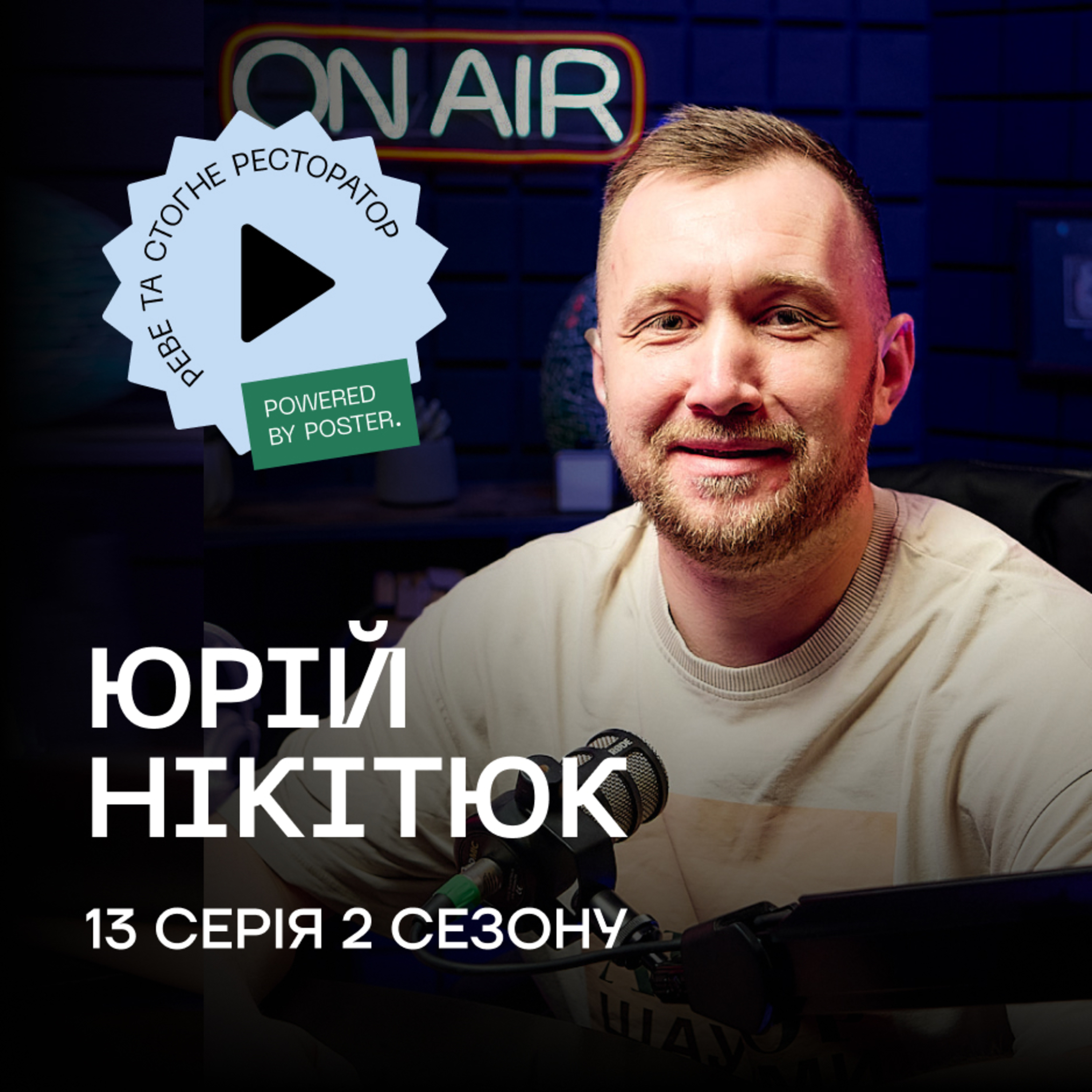 Юрій Нікітюк про шаурму, стріт-фуд, топові бургерні та хто такі шаурмени
