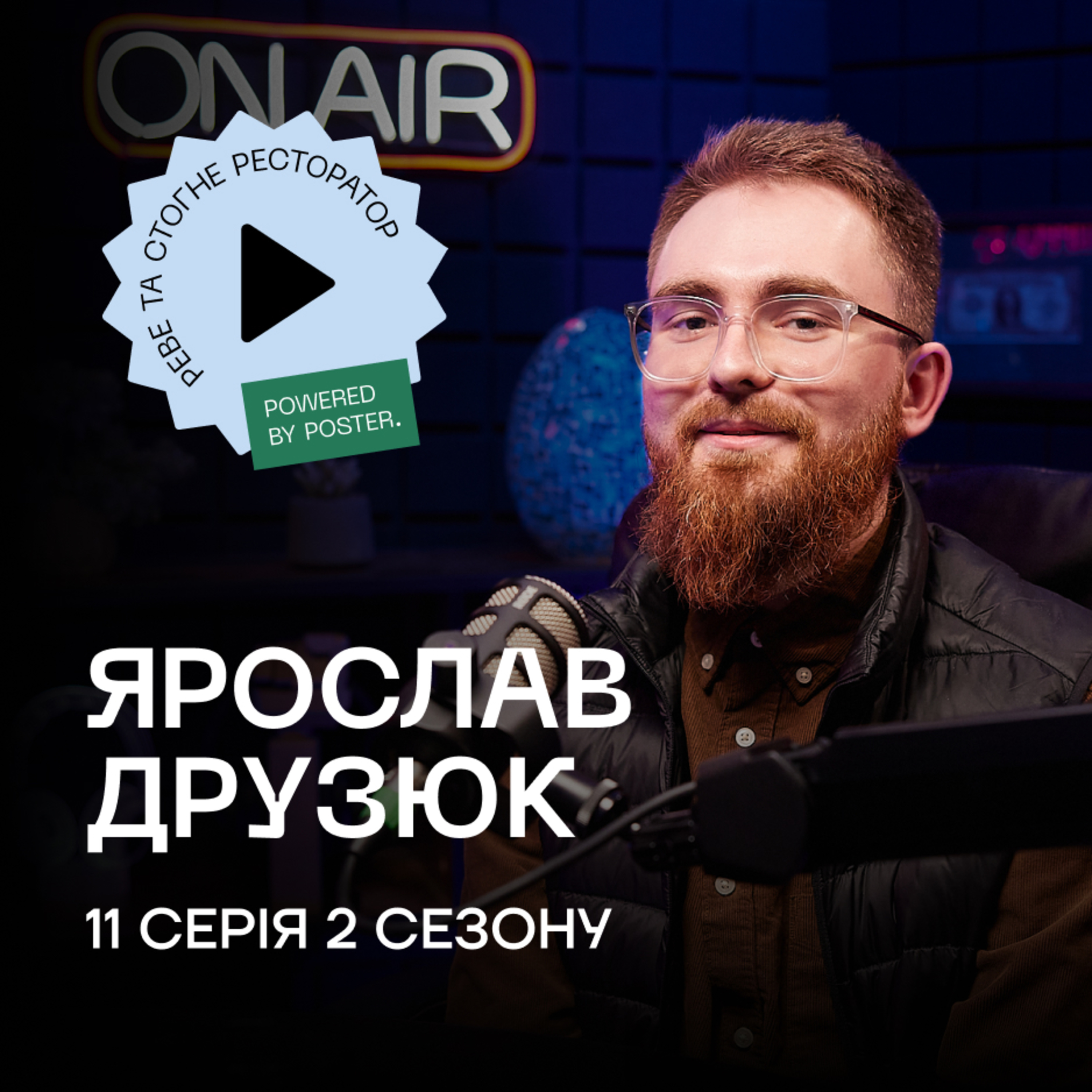 Ярослав Друзюк про ресторанну критику, The Village Україна та нові українські медіа
