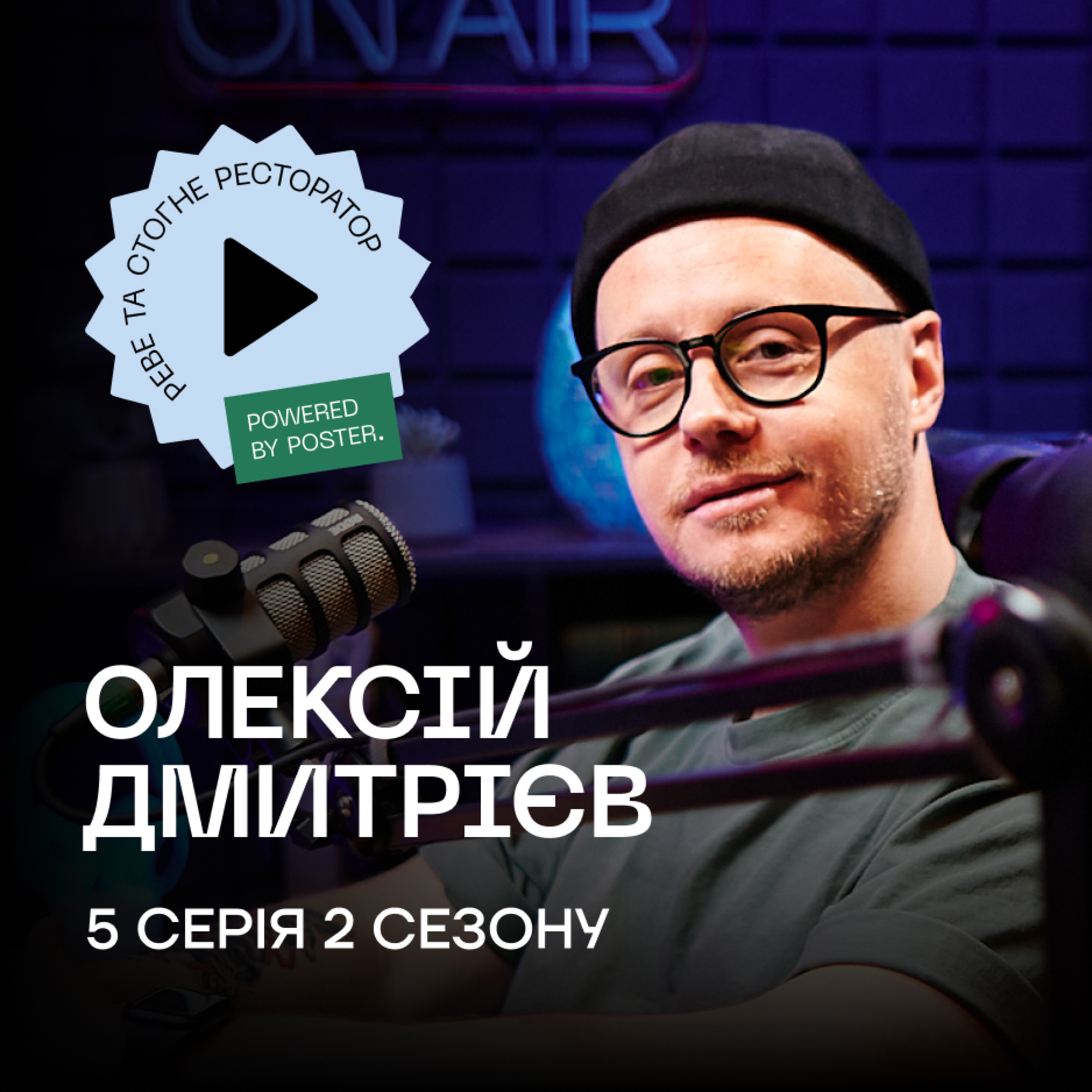 Олексій Дмитрієв про 21 рік в ресторанному бізнесі, шу, «Бернардацци» та «Крем Кафе»